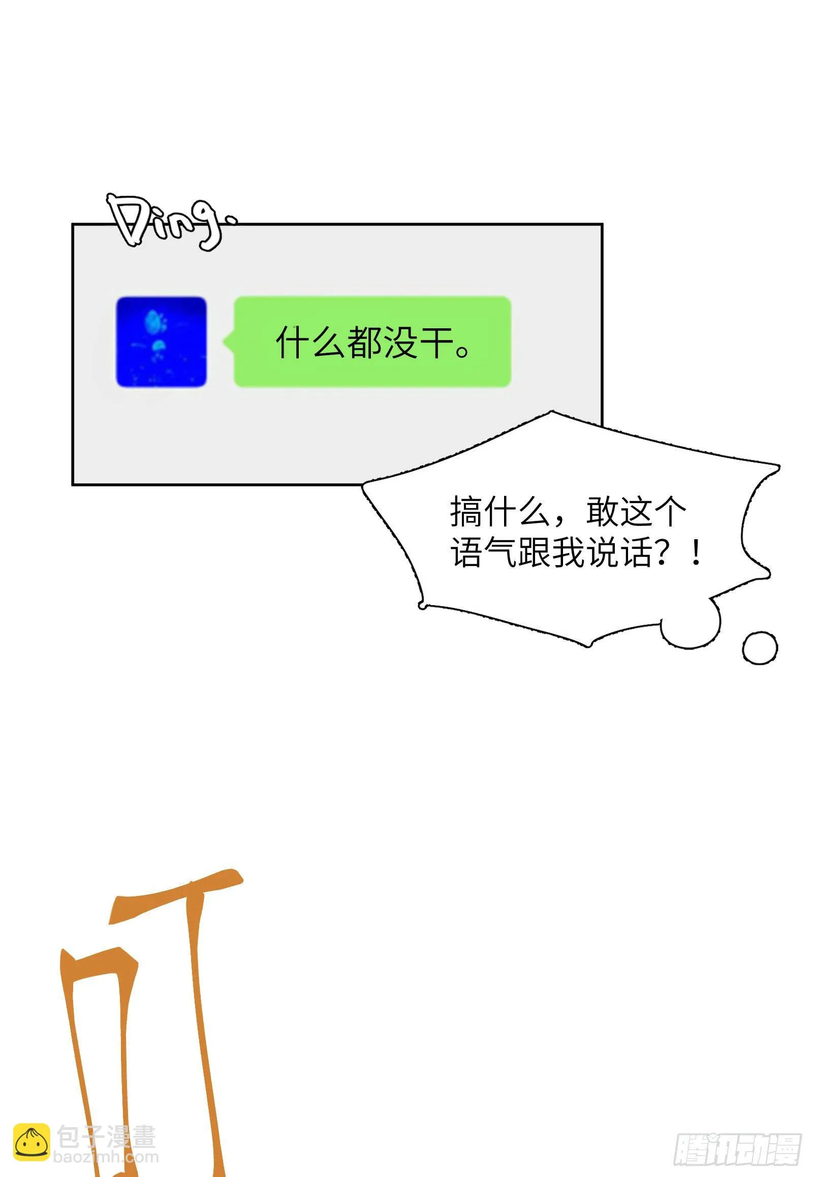 我正好也在想你 第26页