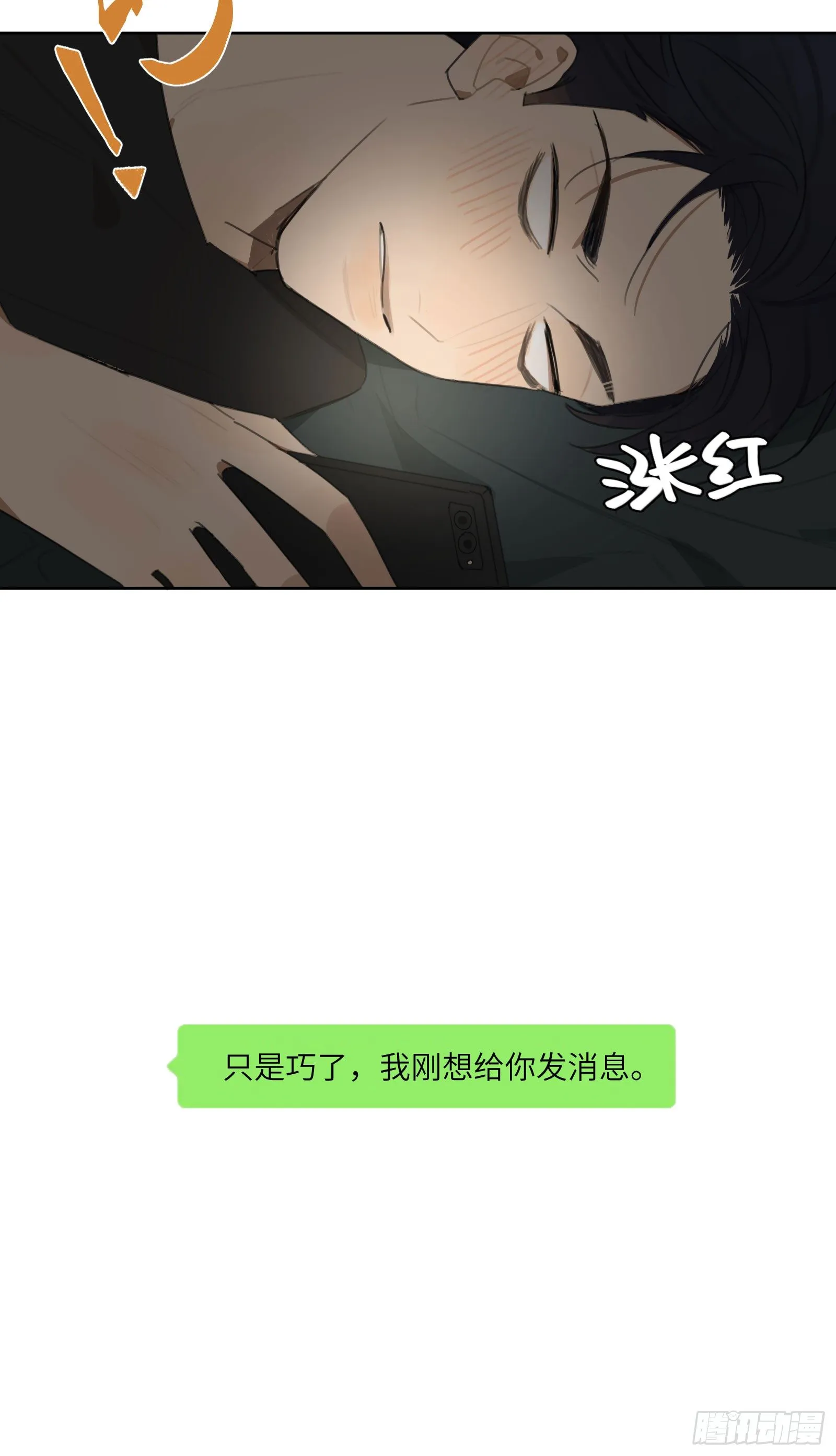我正好也在想你 第27页