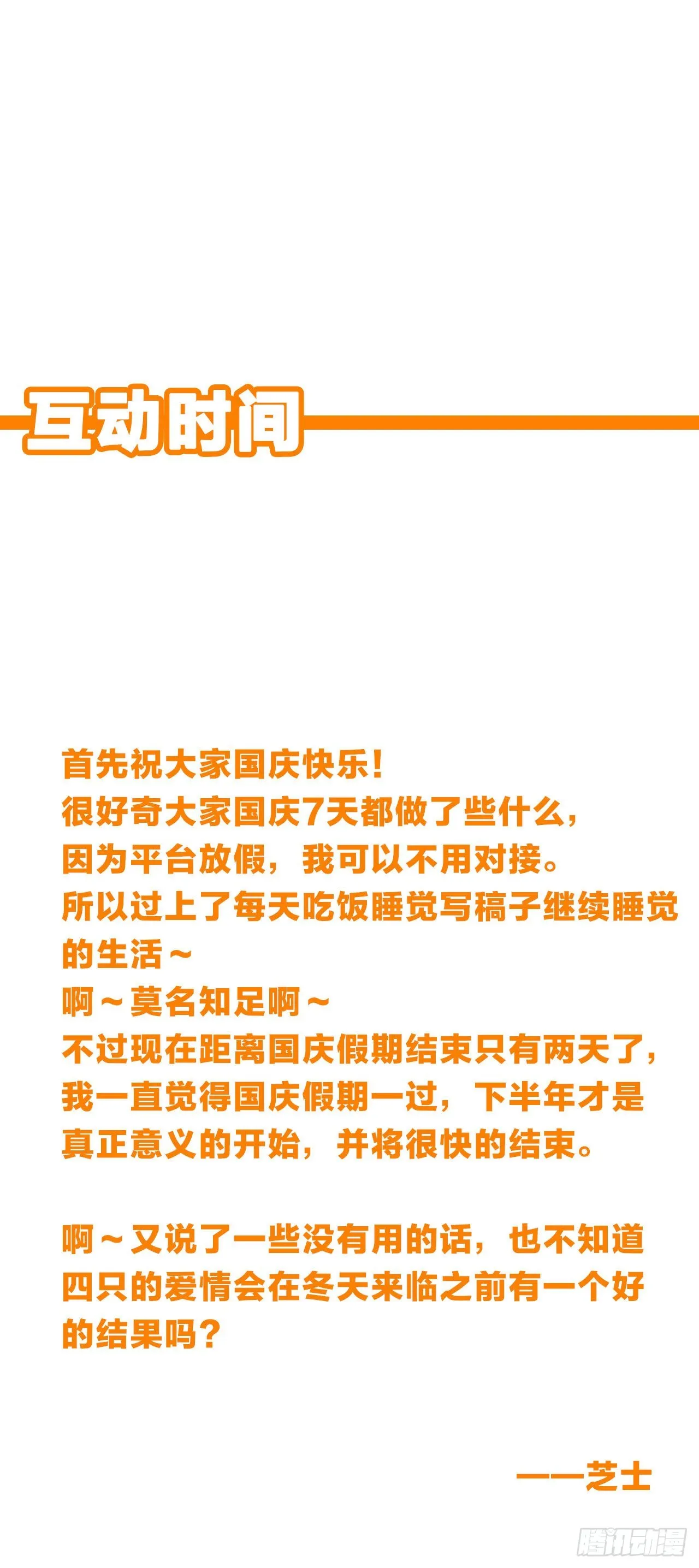 我正好也在想你 第28页