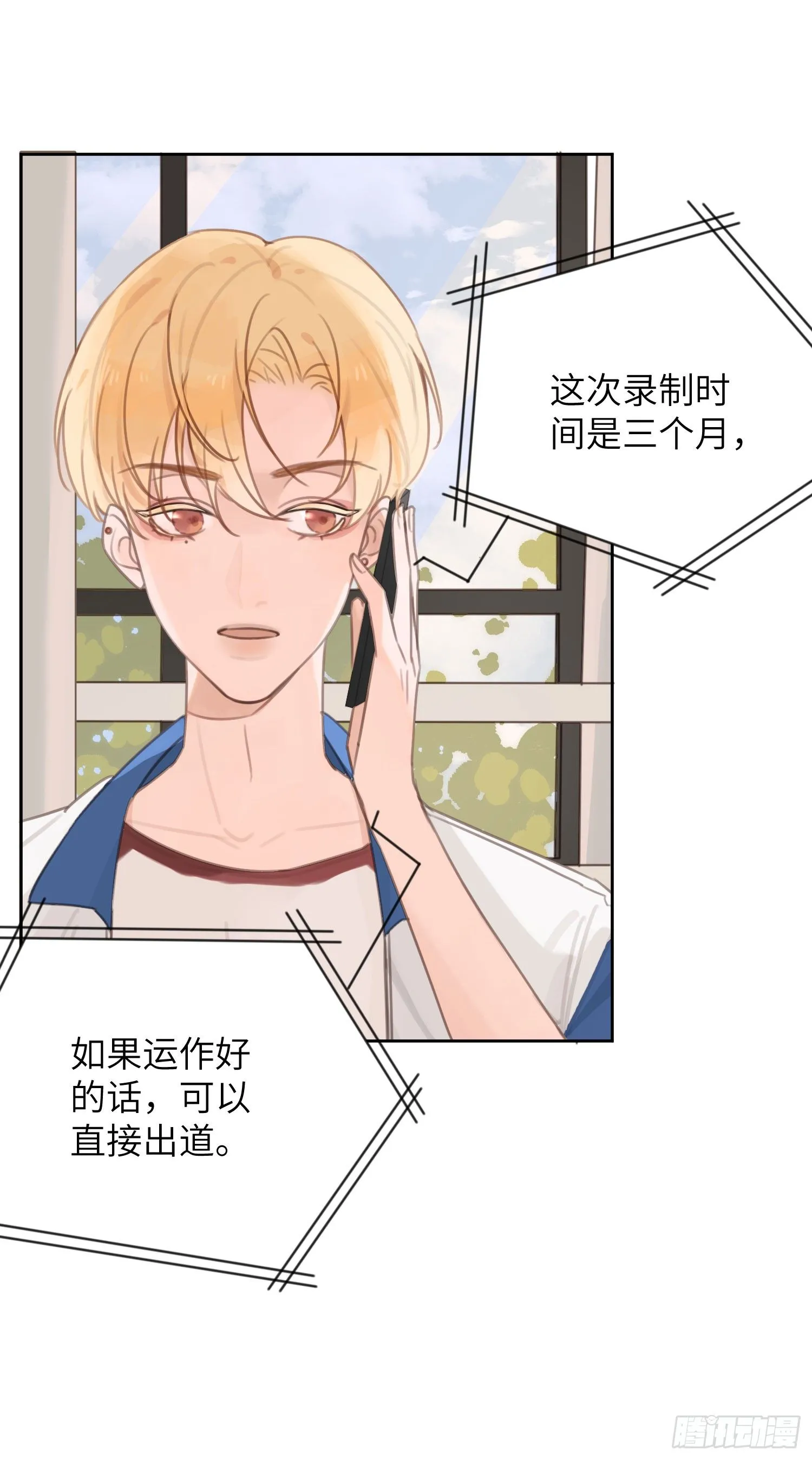 我抢了他喜欢的人！ 第12页