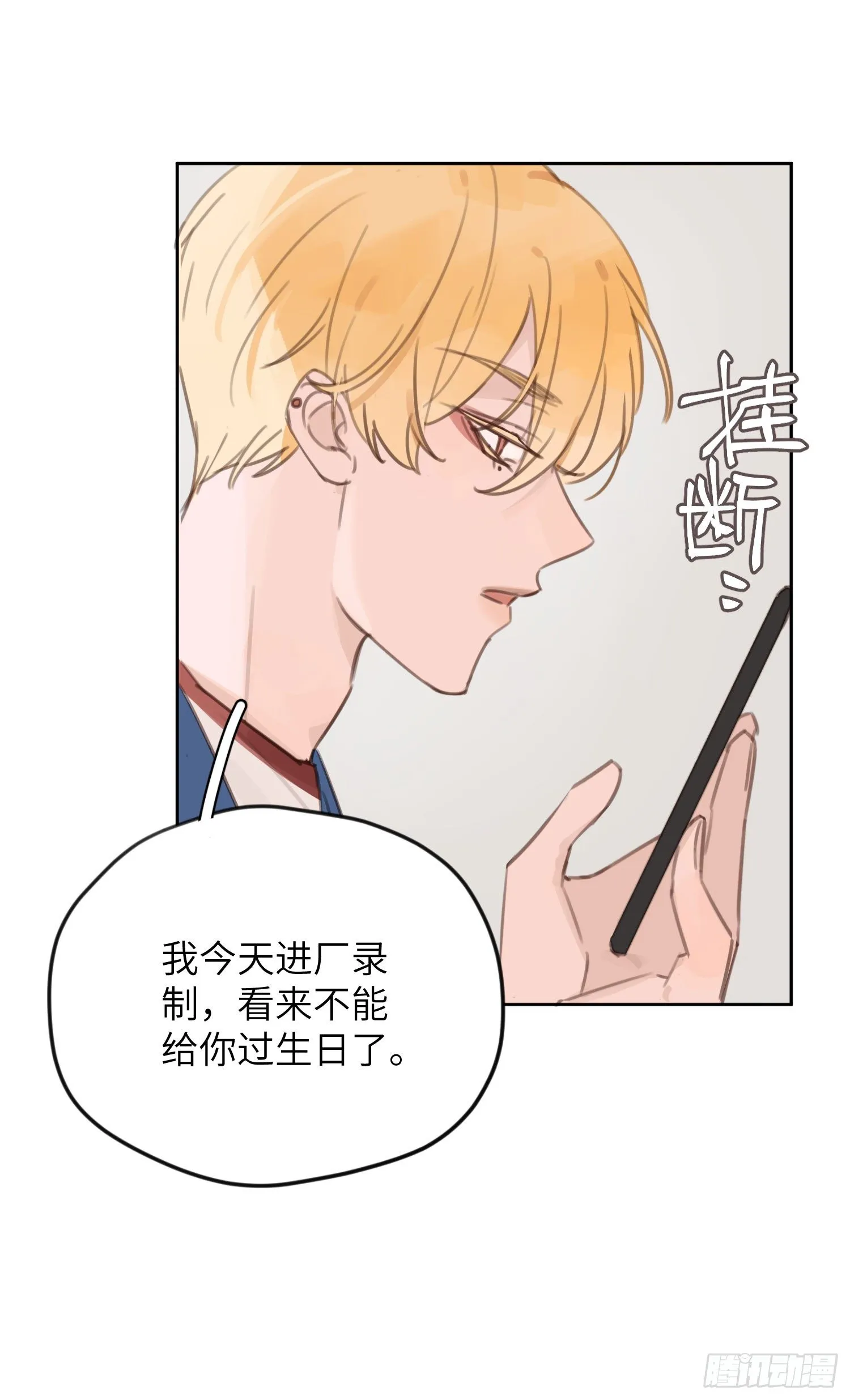 我抢了他喜欢的人！ 第15页