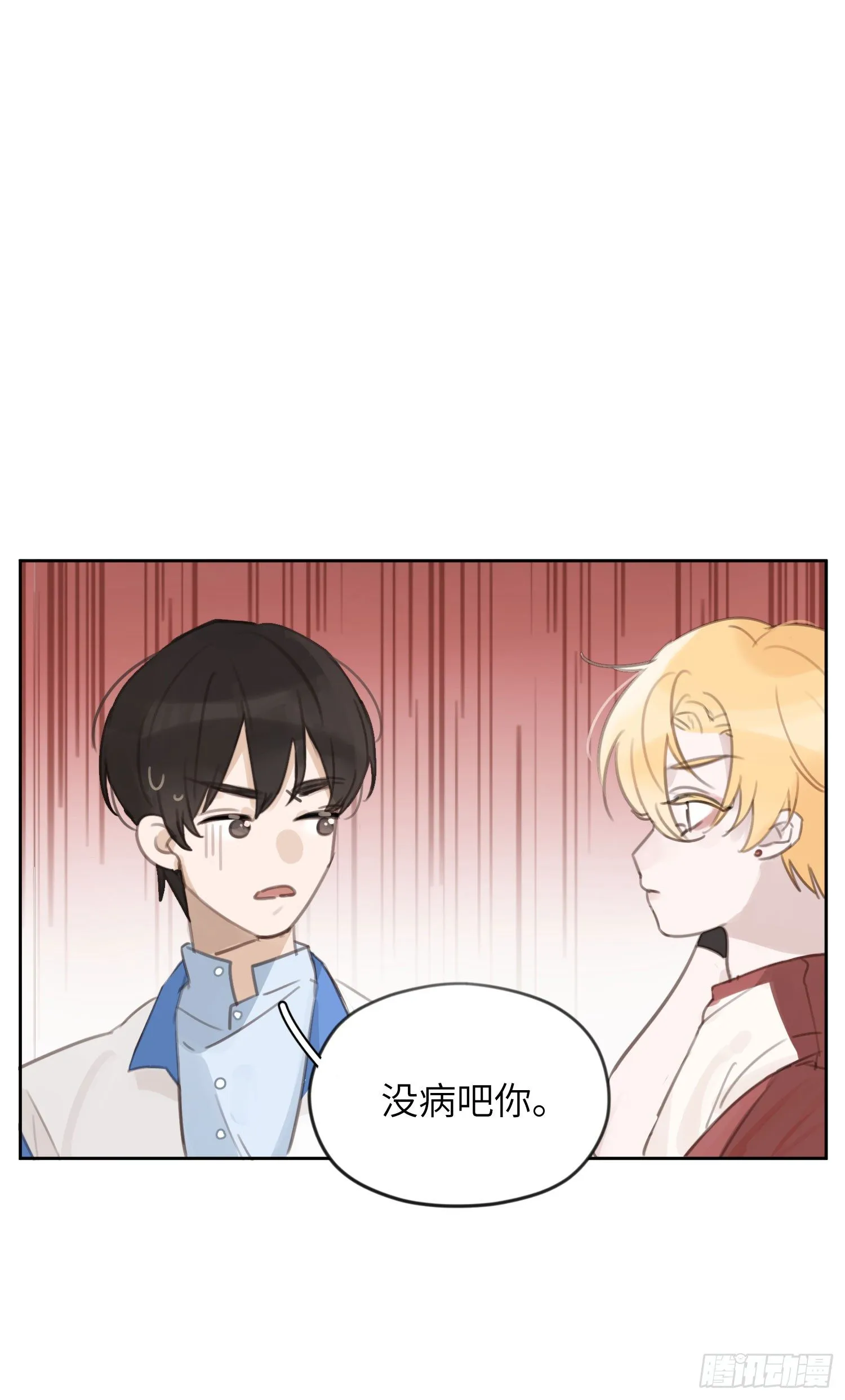 我抢了他喜欢的人！ 第47页