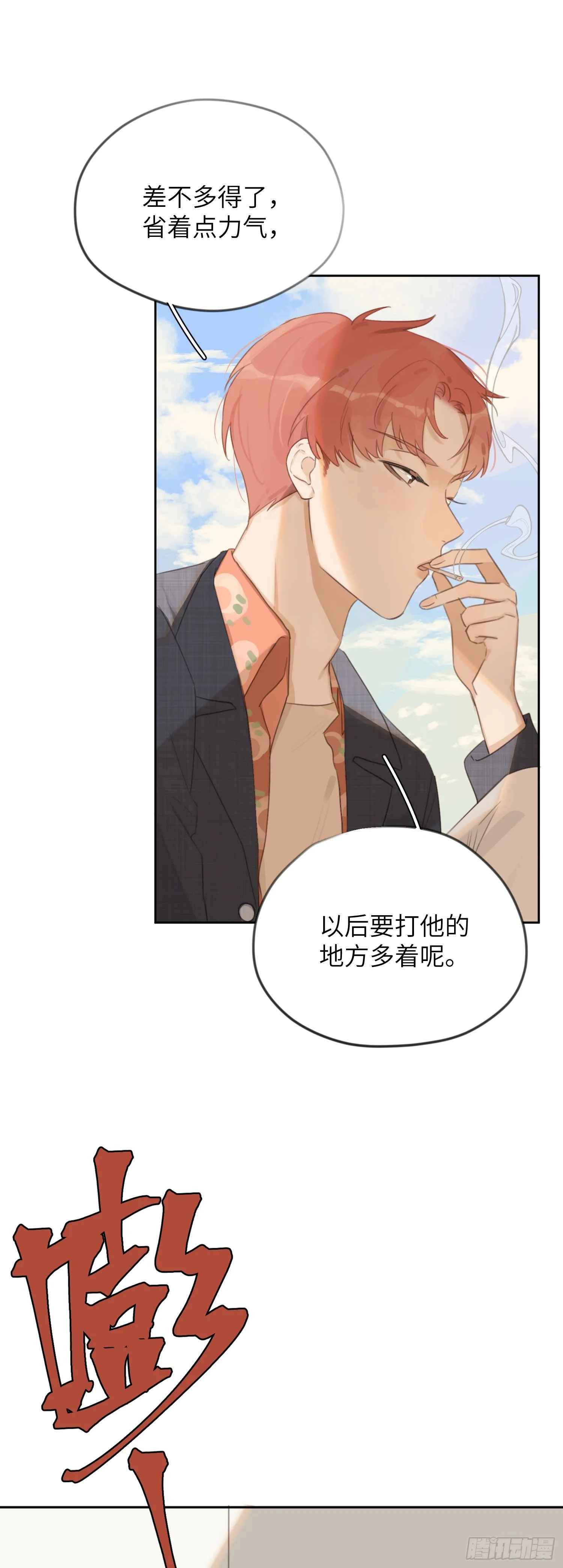 那天晚上的事你都忘了吗？ 第6页