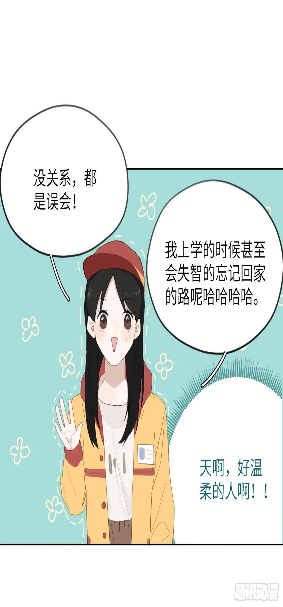 没有人在乎我 第27页