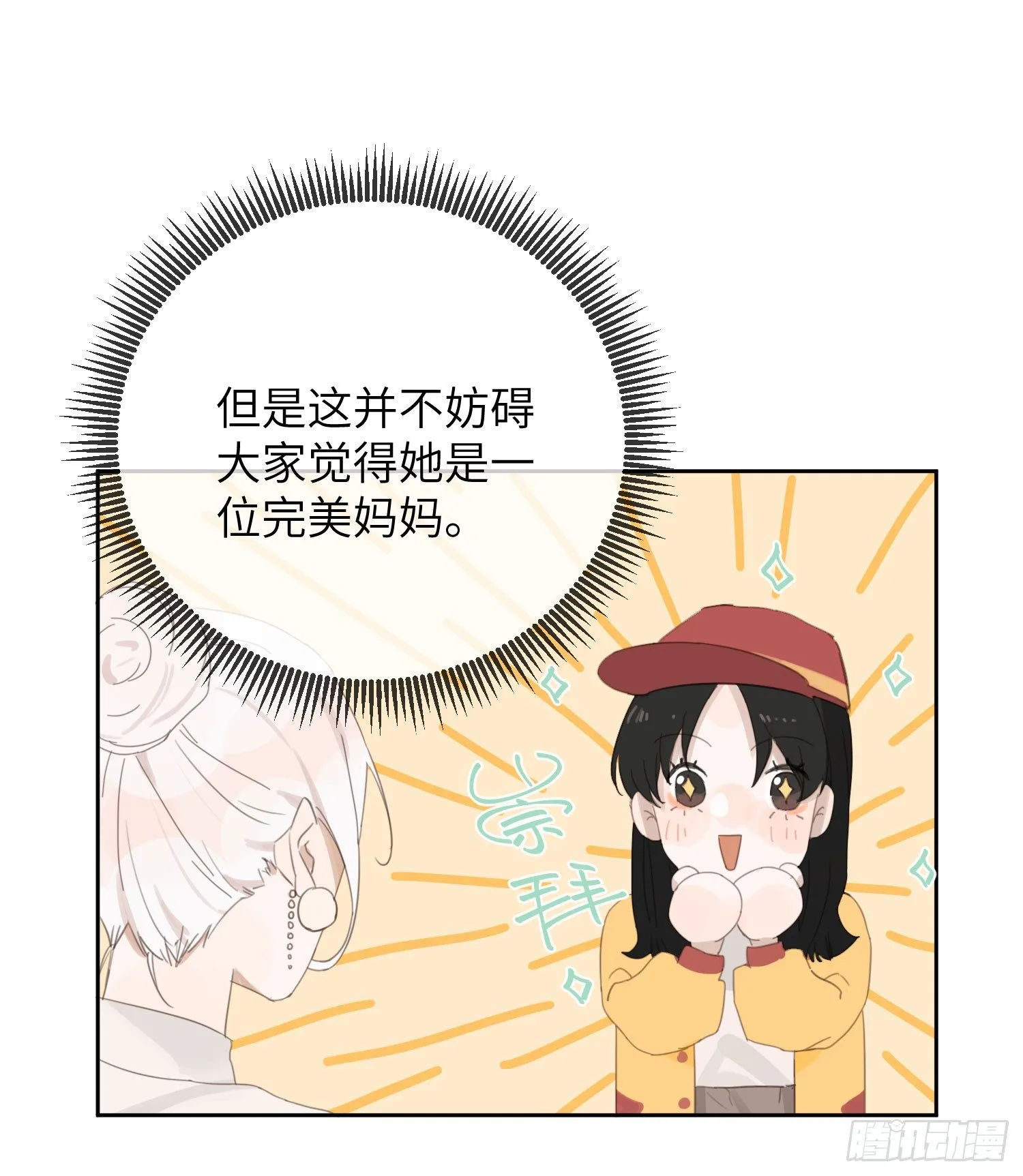 没有人在乎我 第29页