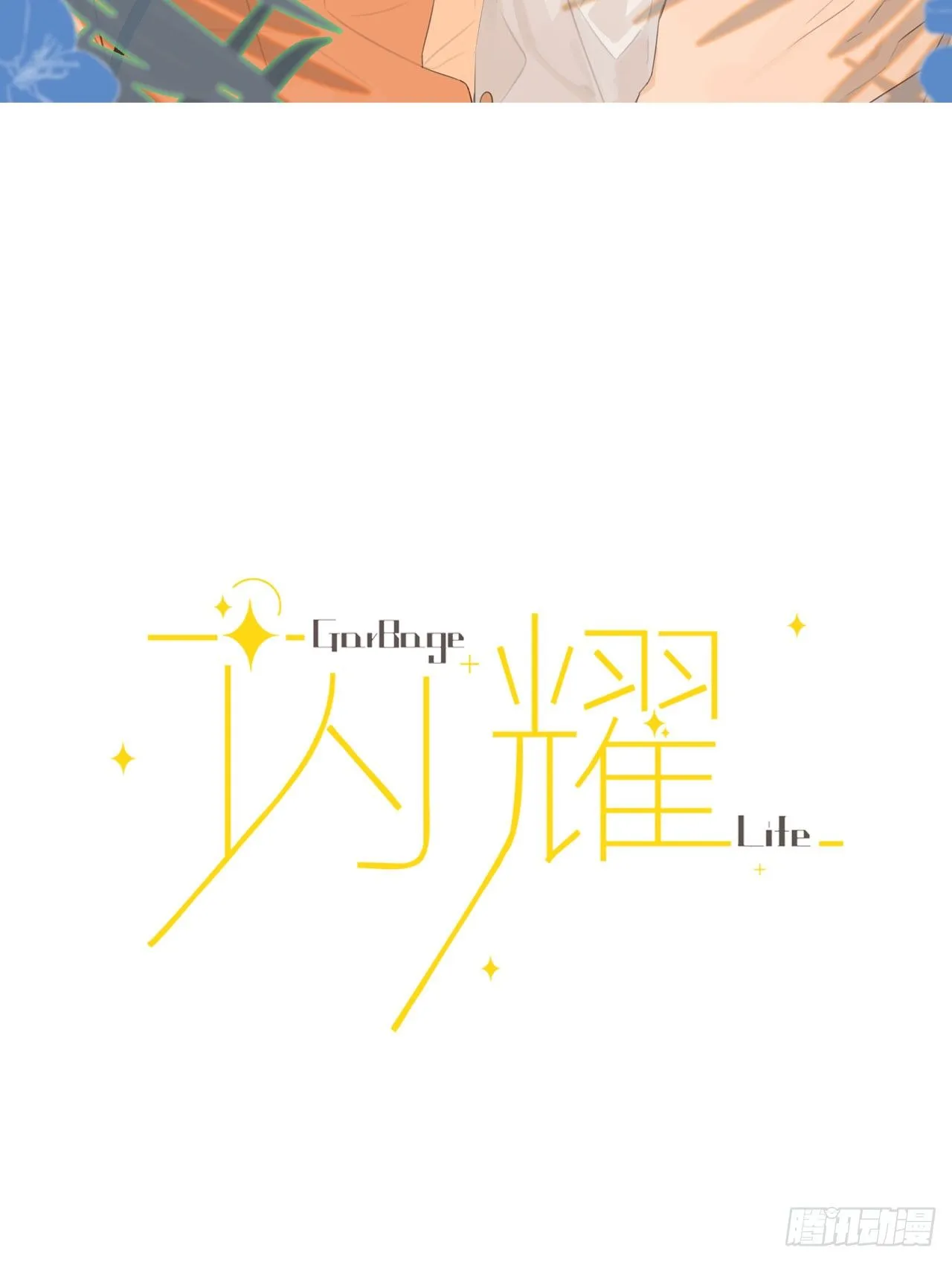 我不允许你这样！ 第2页