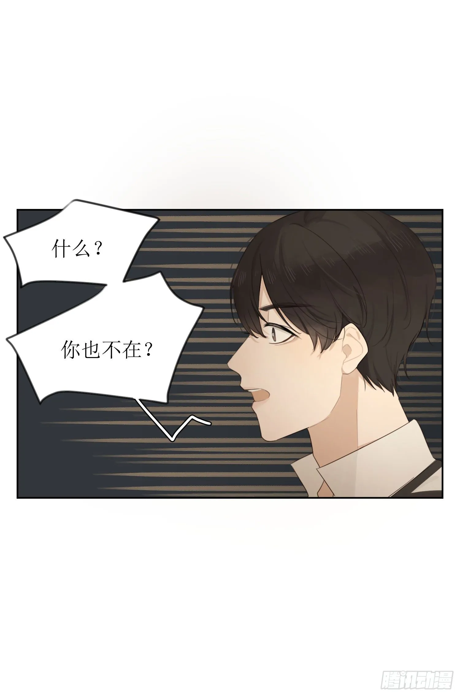 我不允许你这样！ 第5页