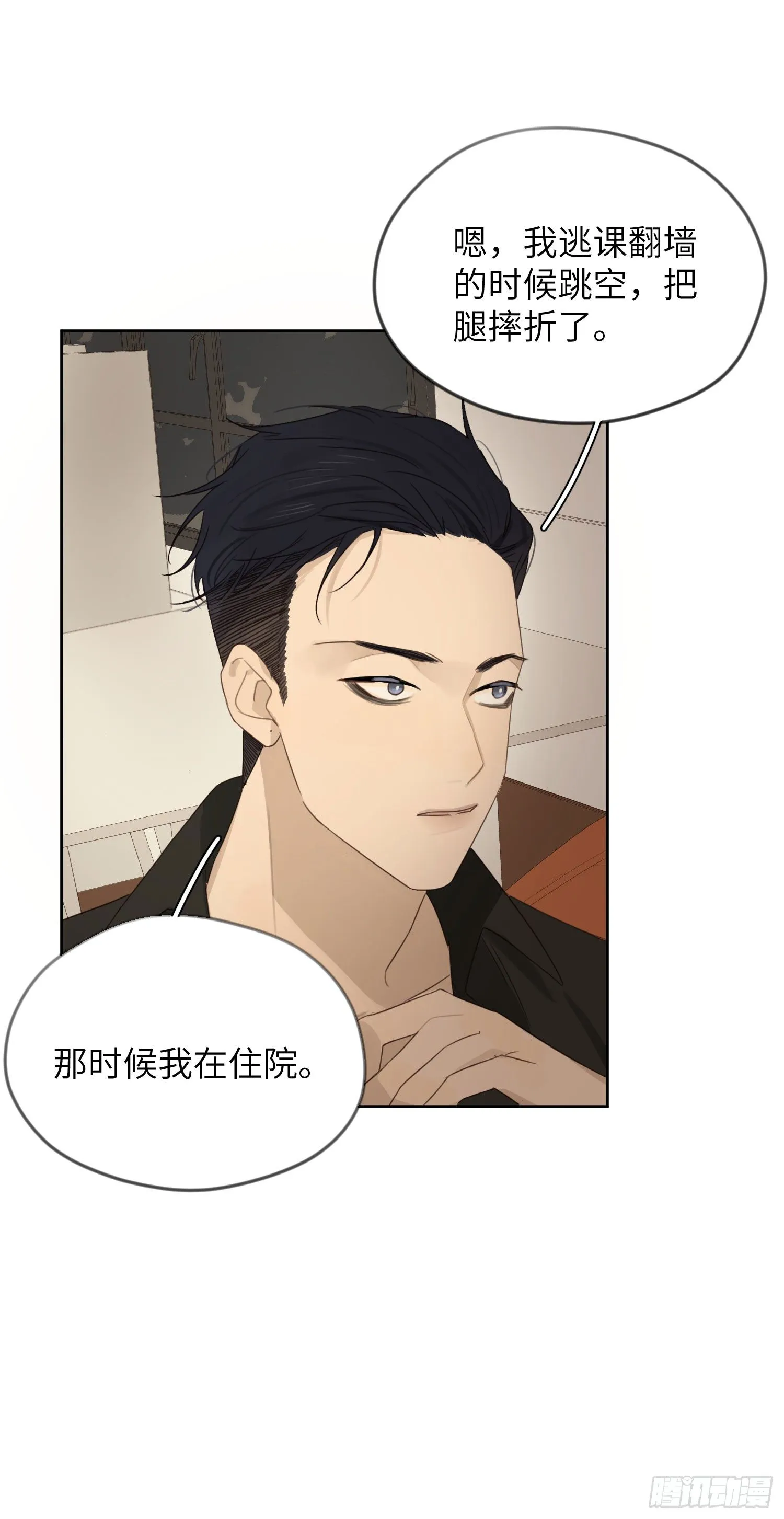 我不允许你这样！ 第6页