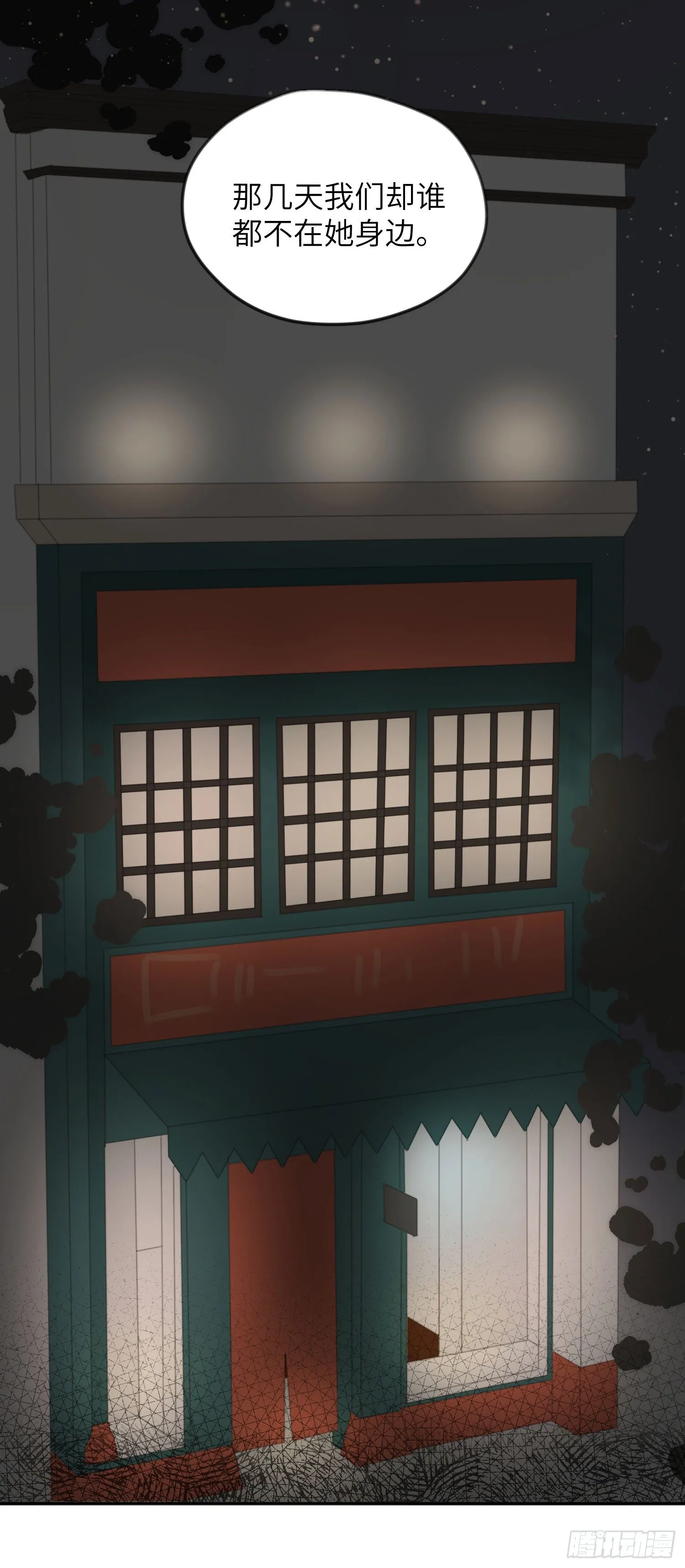 我不允许你这样！ 第12页