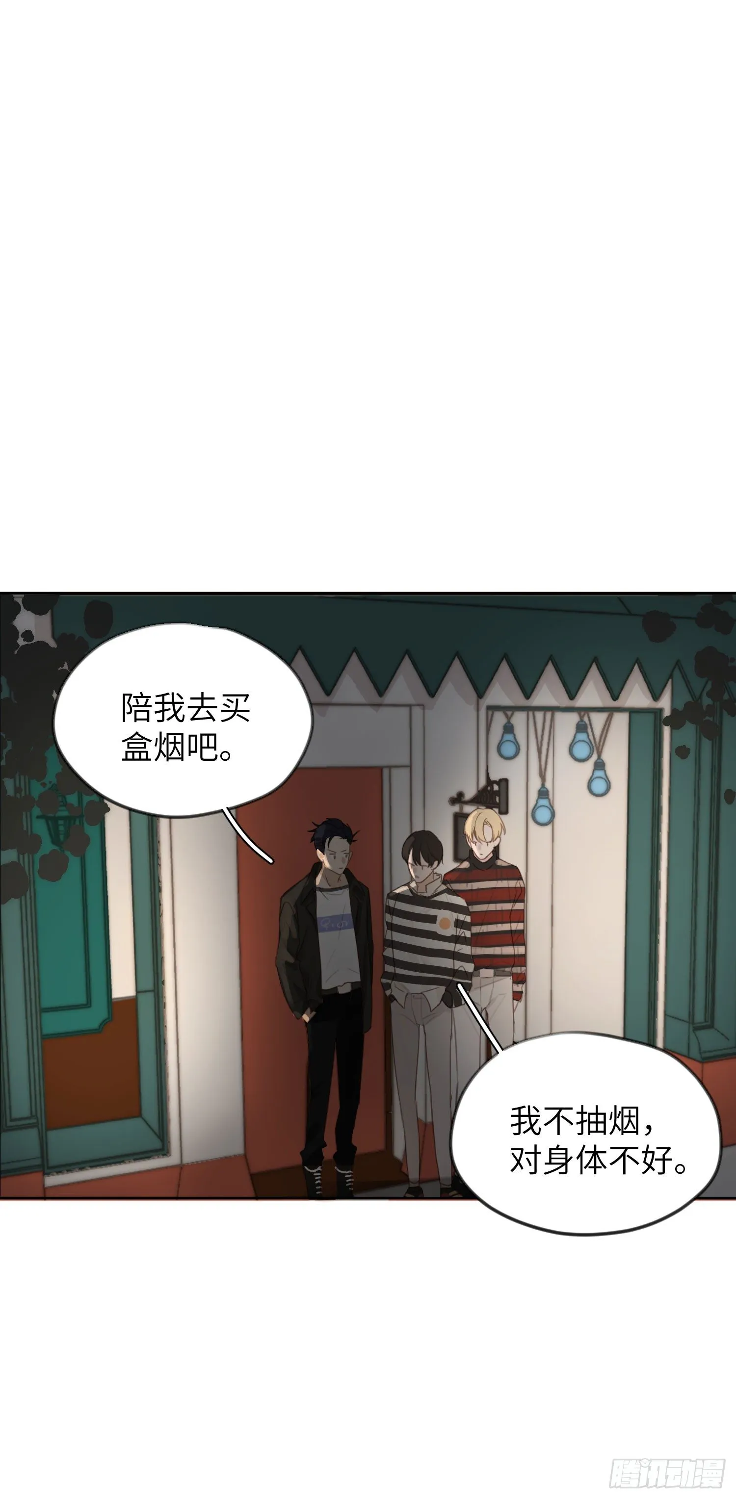 我不允许你这样！ 第13页