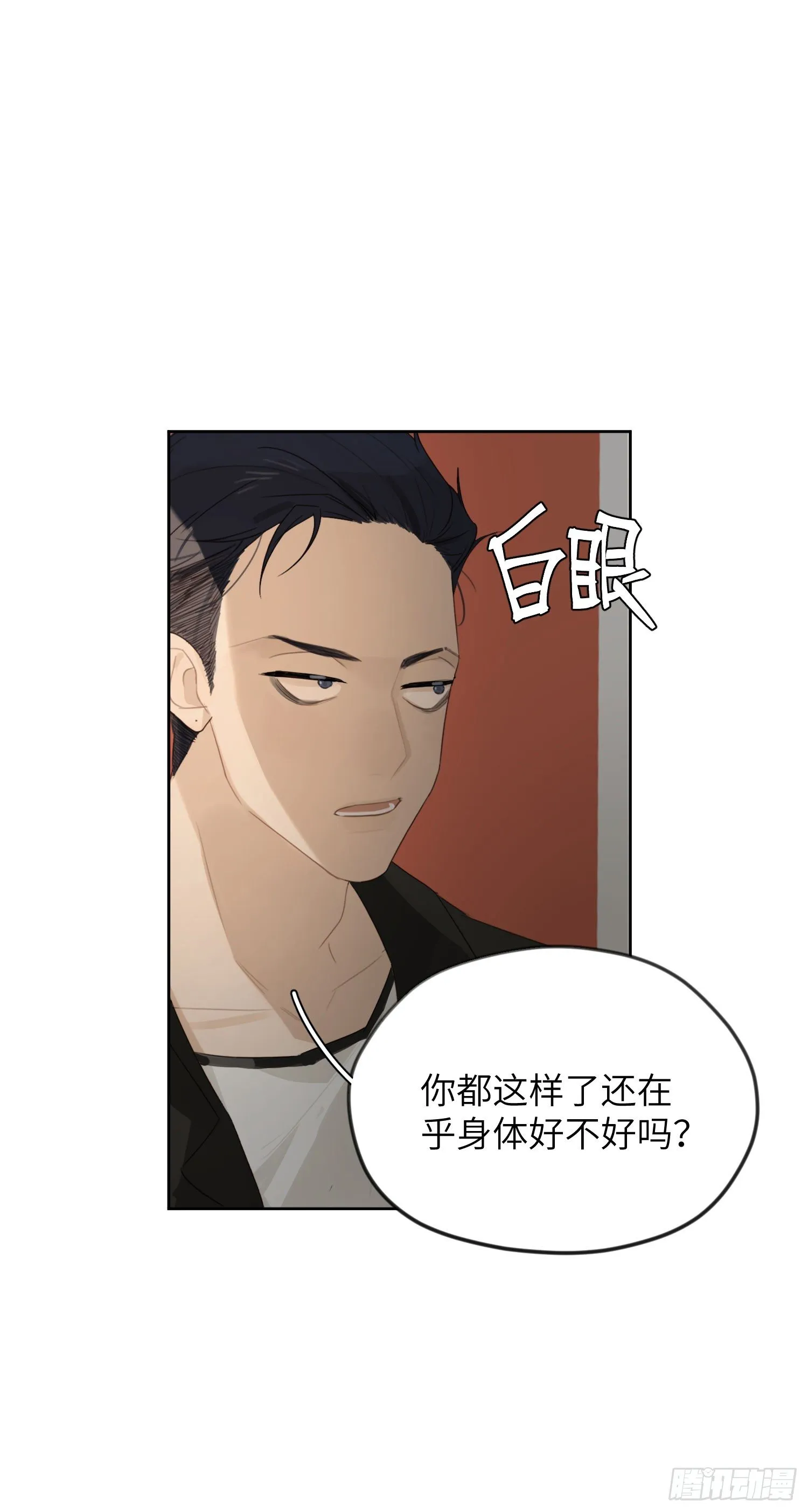 我不允许你这样！ 第14页
