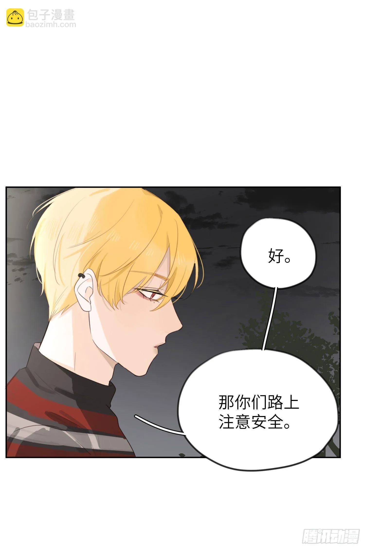 我不允许你这样！ 第16页