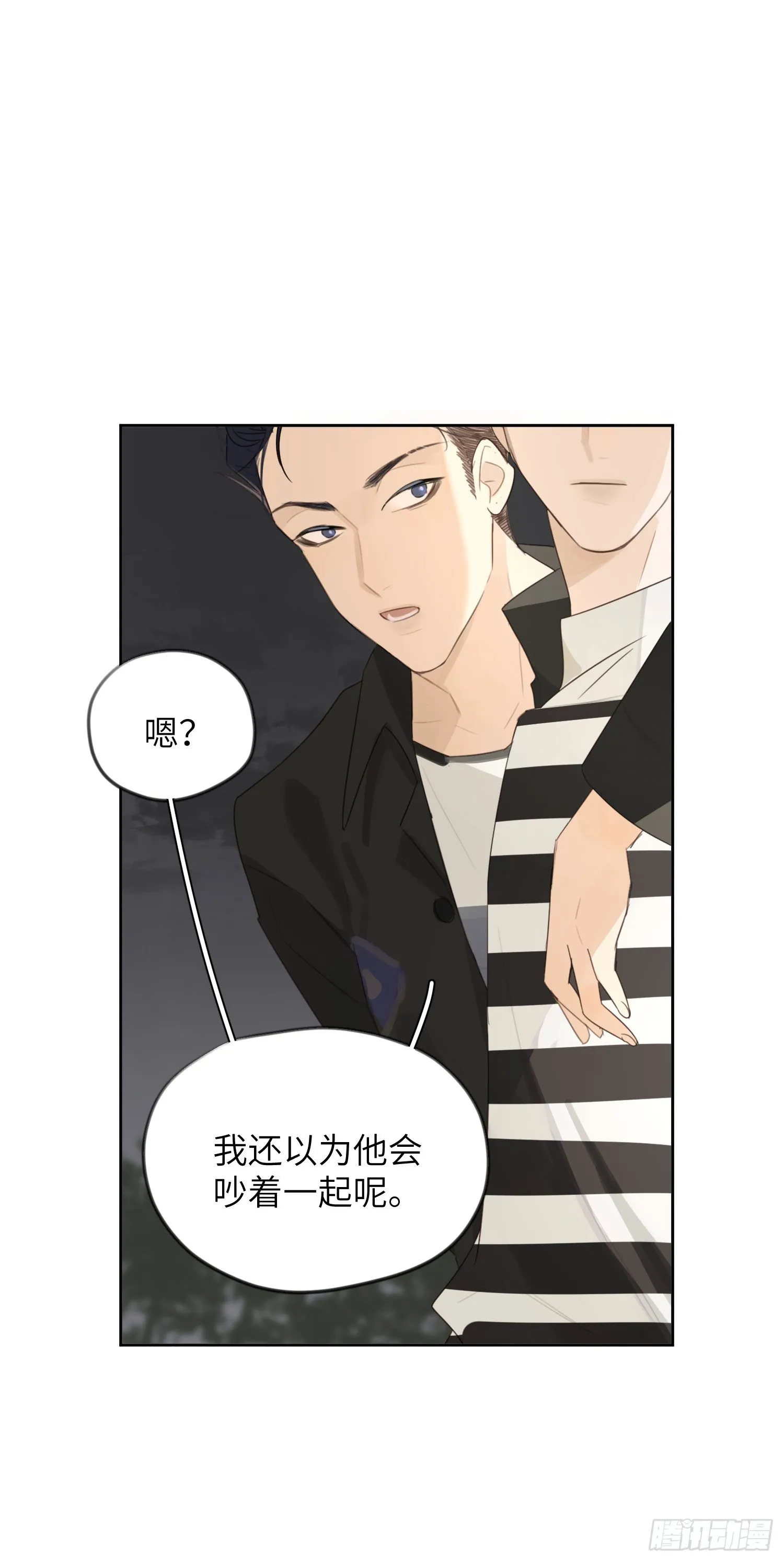 我不允许你这样！ 第17页