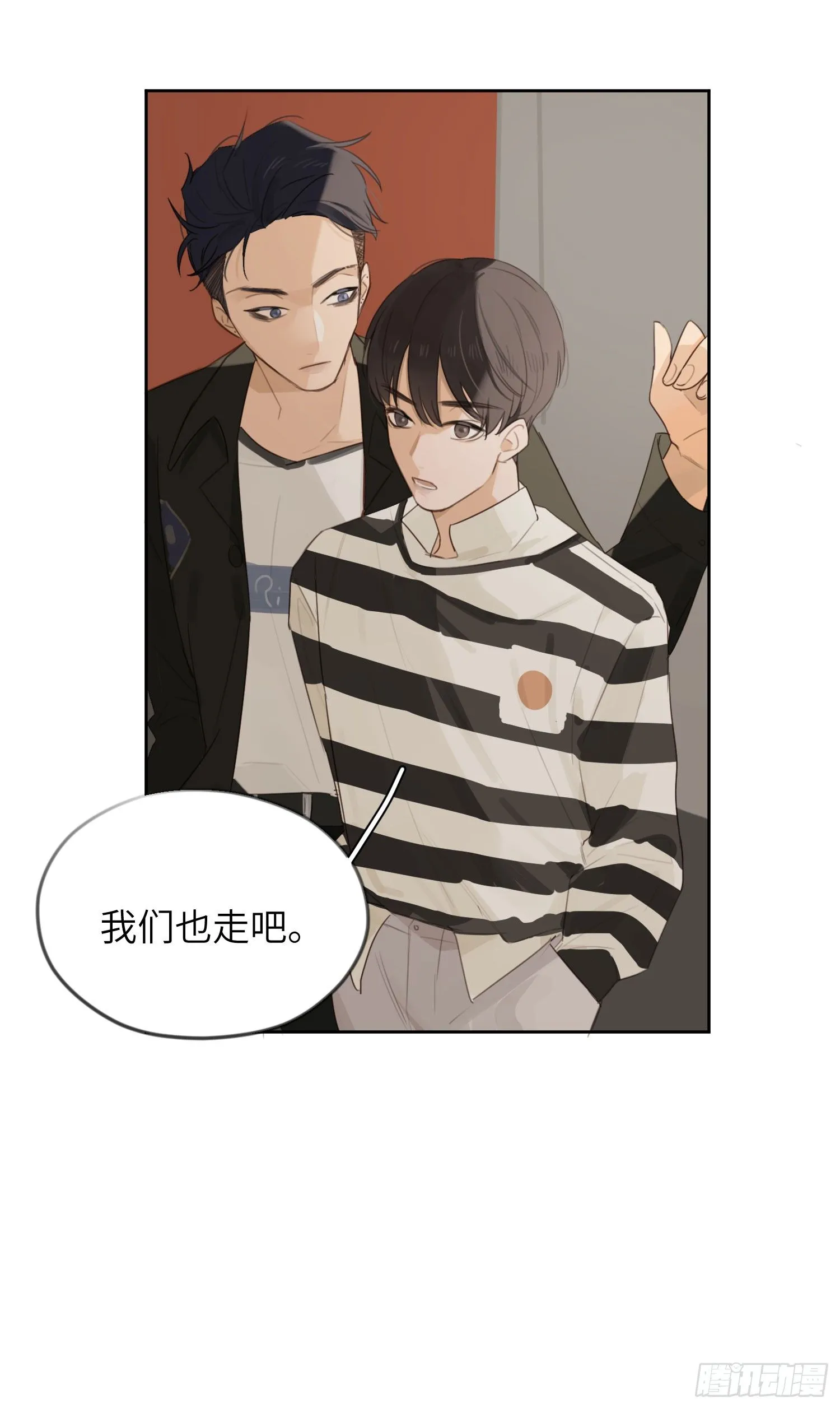 我不允许你这样！ 第19页