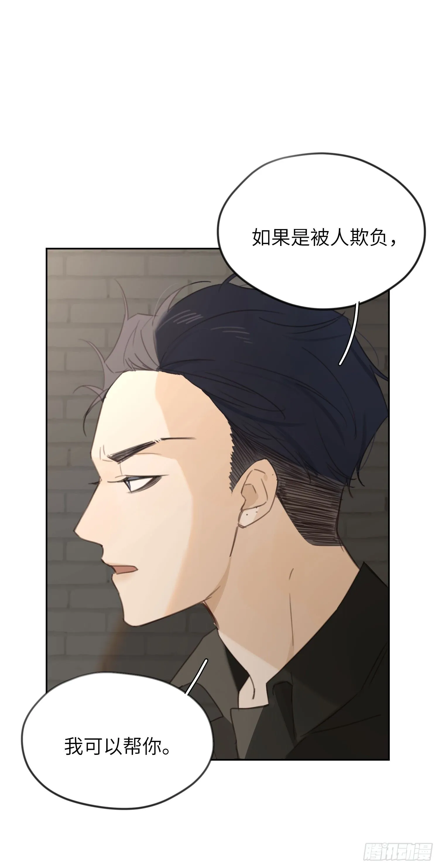 我不允许你这样！ 第25页