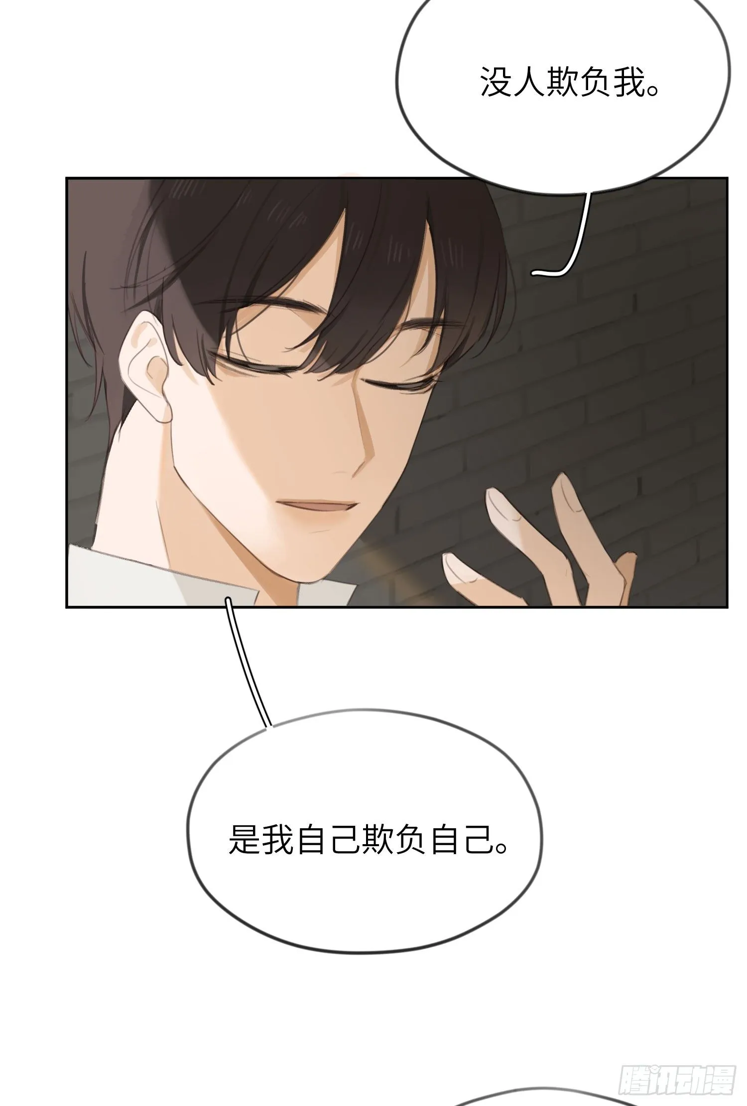我不允许你这样！ 第27页