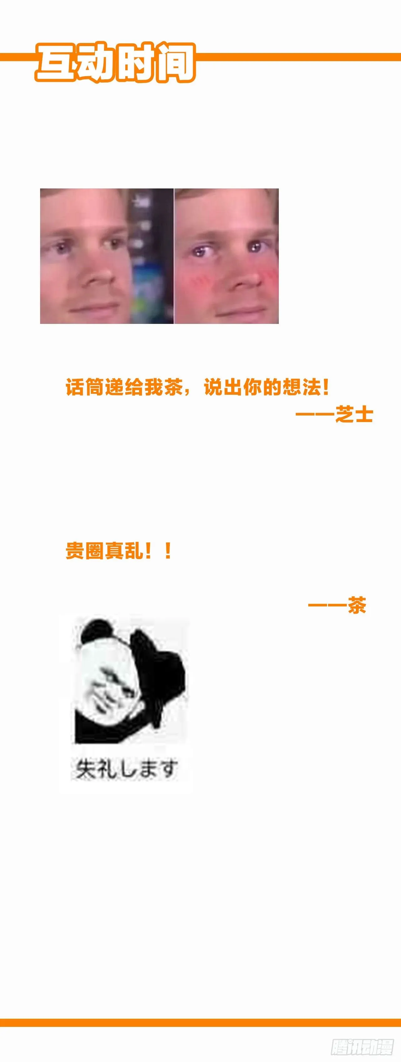 我不允许你这样！ 第32页