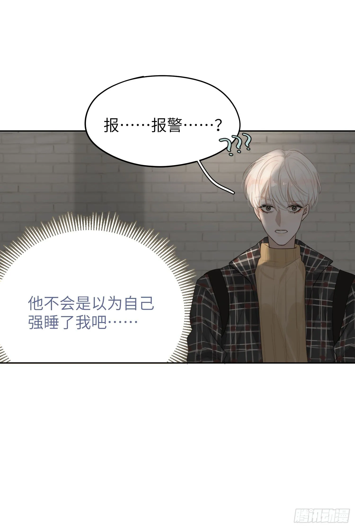无法控制的心动 第21页