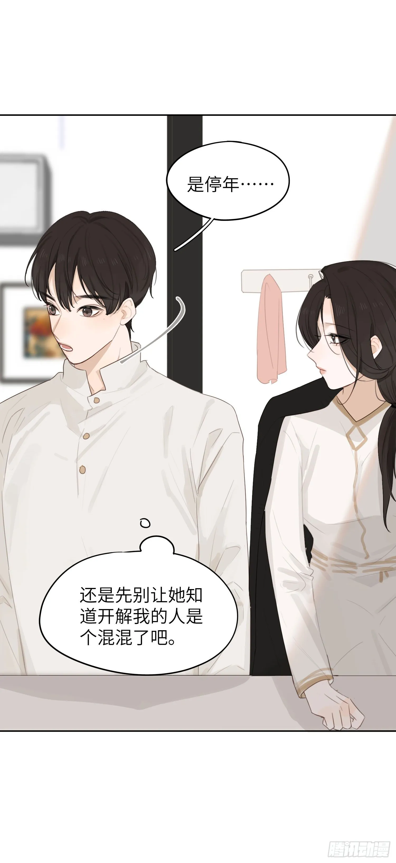 无法控制的心动 第30页