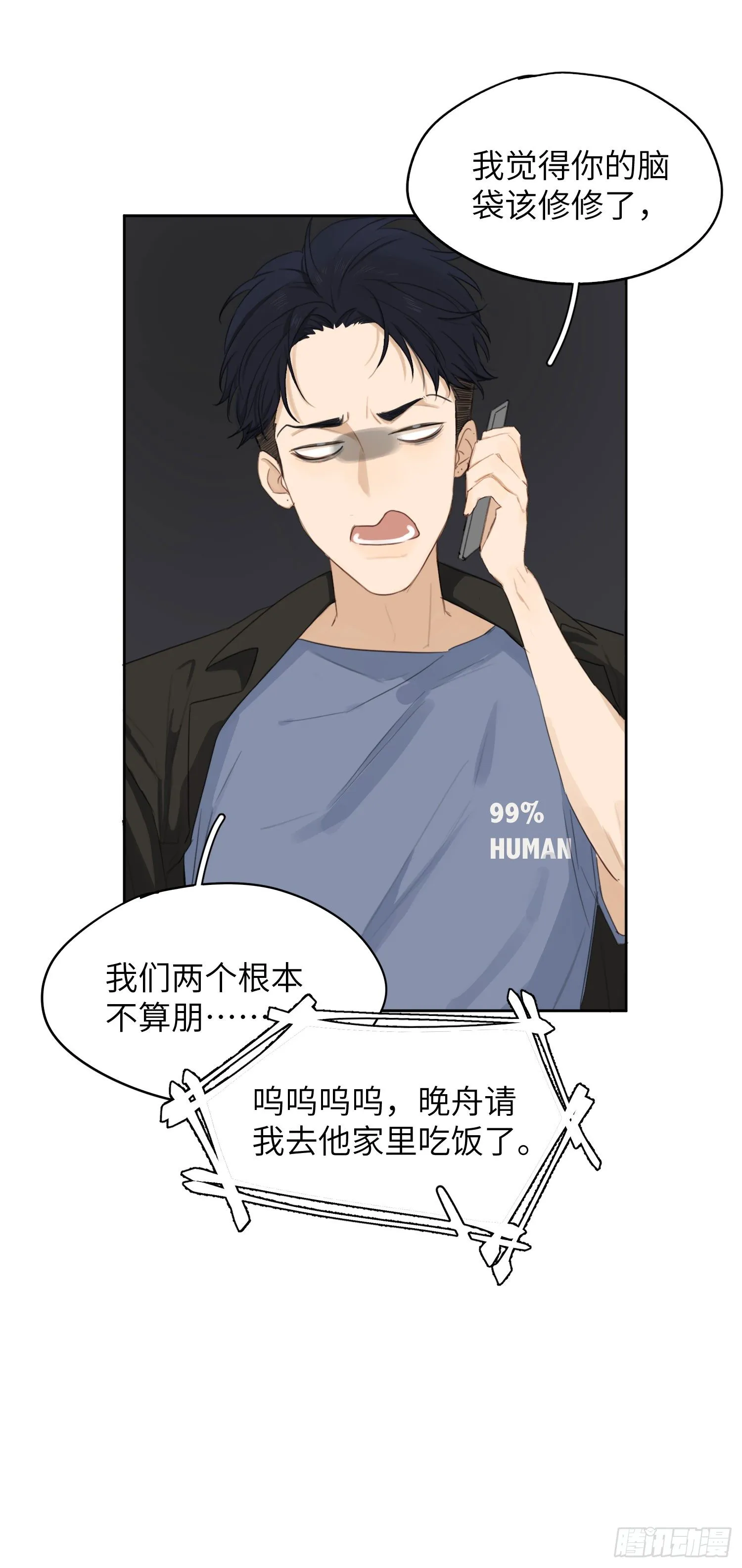 去喜欢的人家里！ 第14页