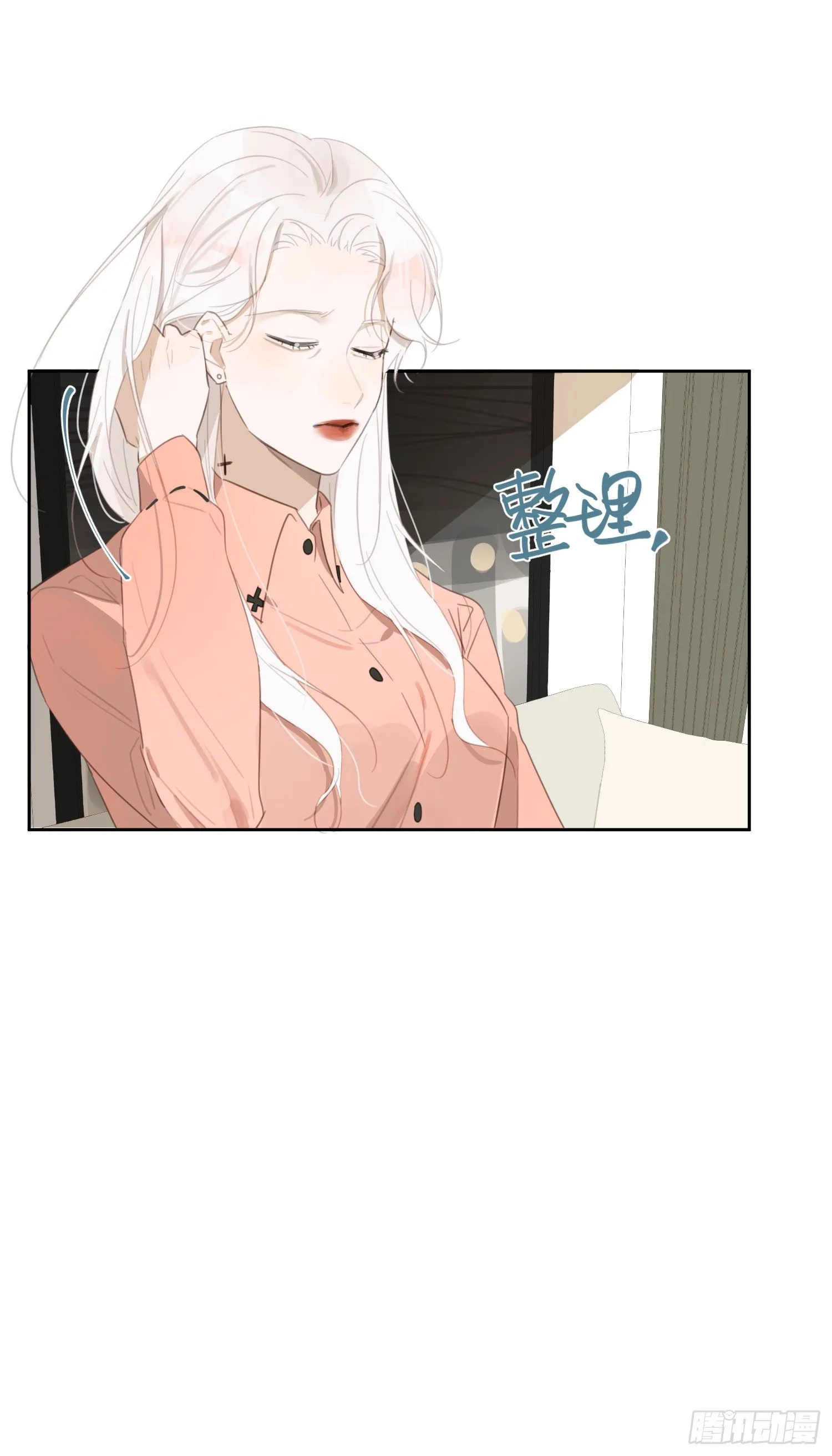 我该把你怎么办？ 第29页