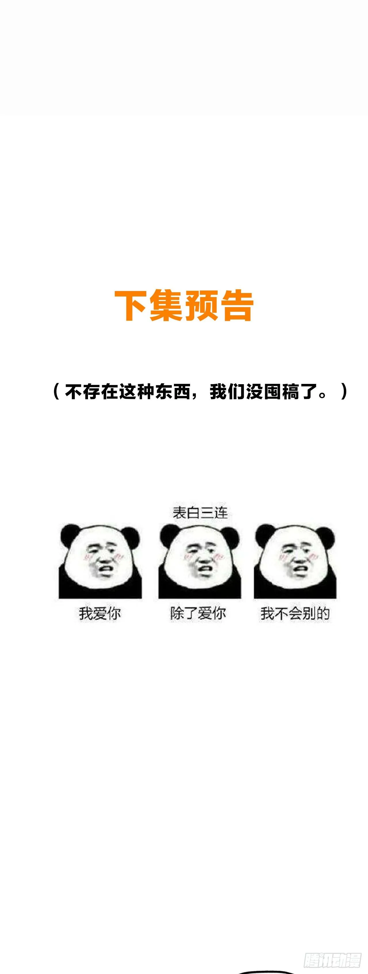 想要崩坏的再快些 第32页