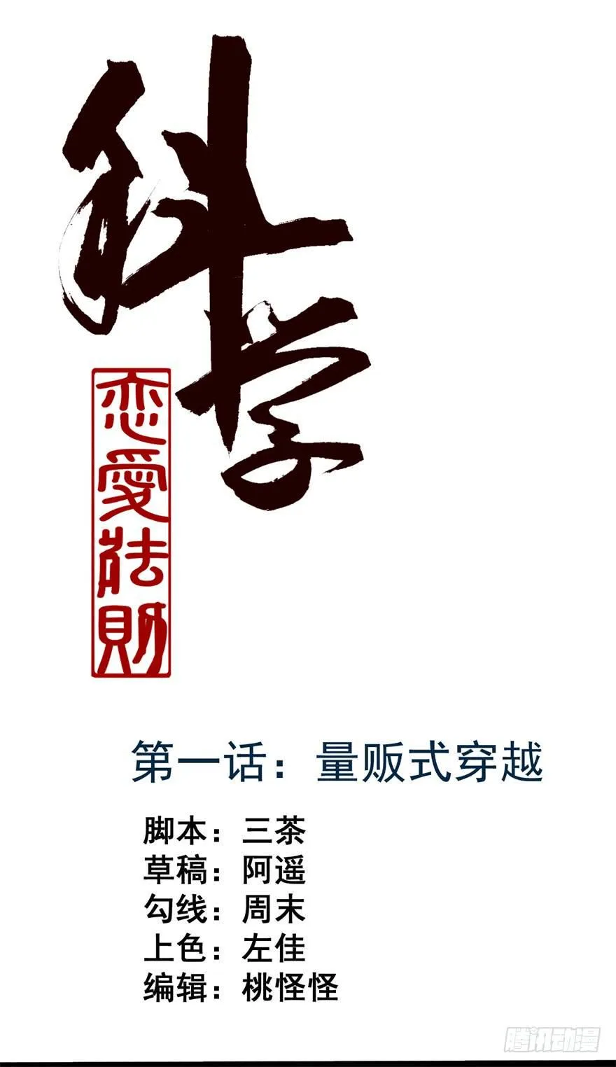 量贩式穿越 第1页
