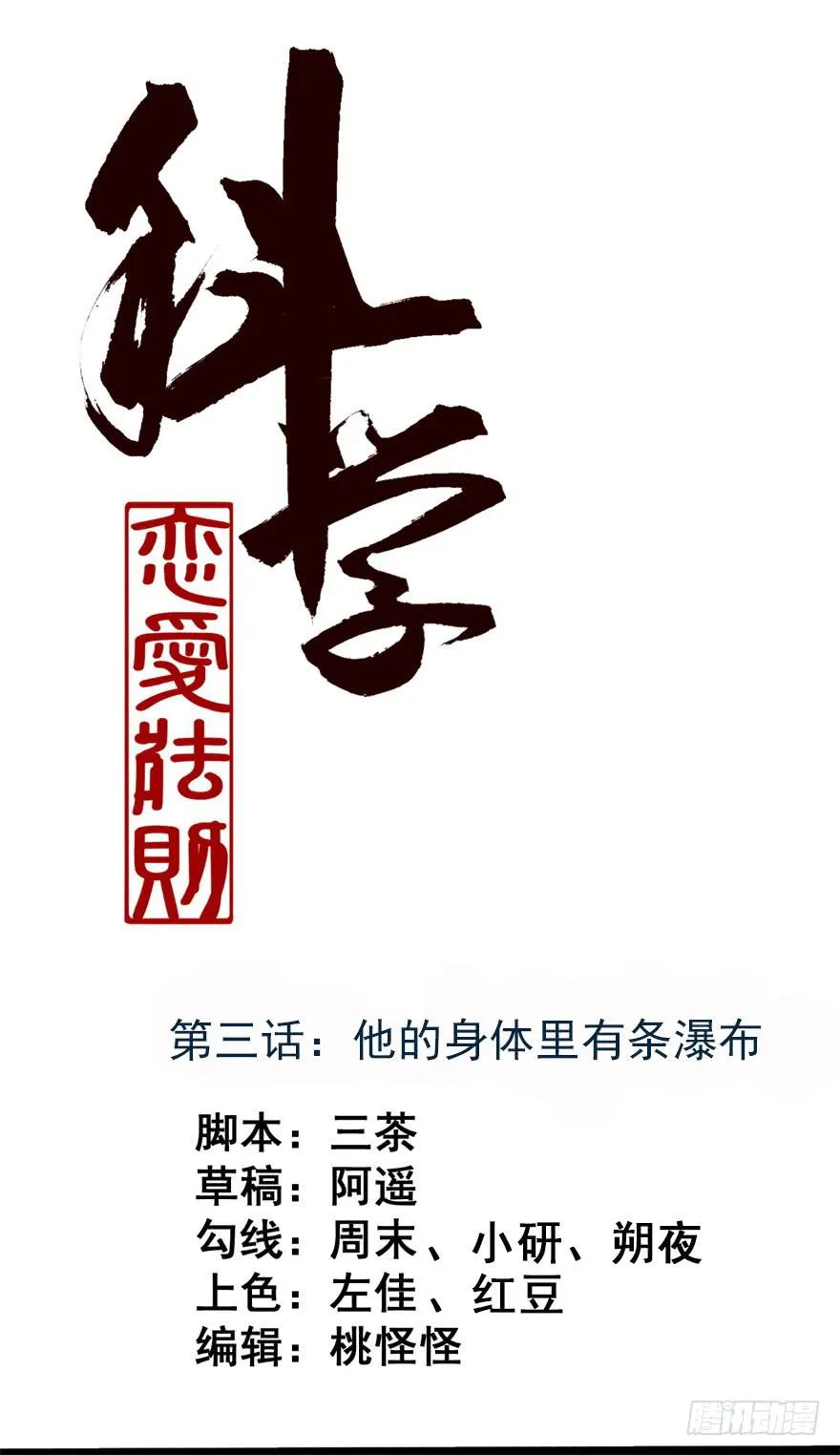 他的身体里有条瀑布 第1页