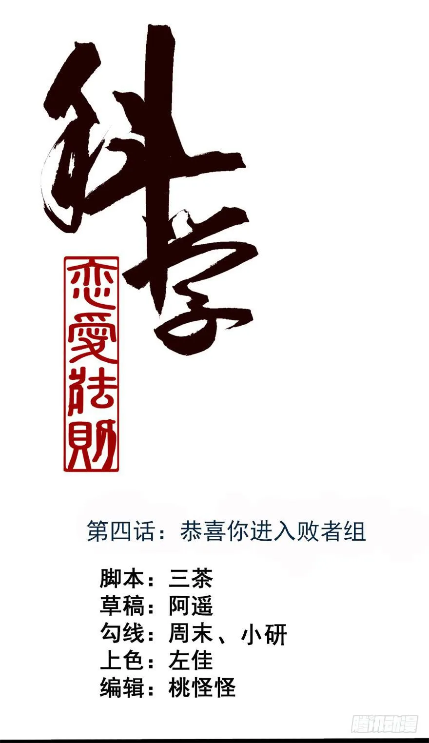 恭喜你进入败者组！ 第1页