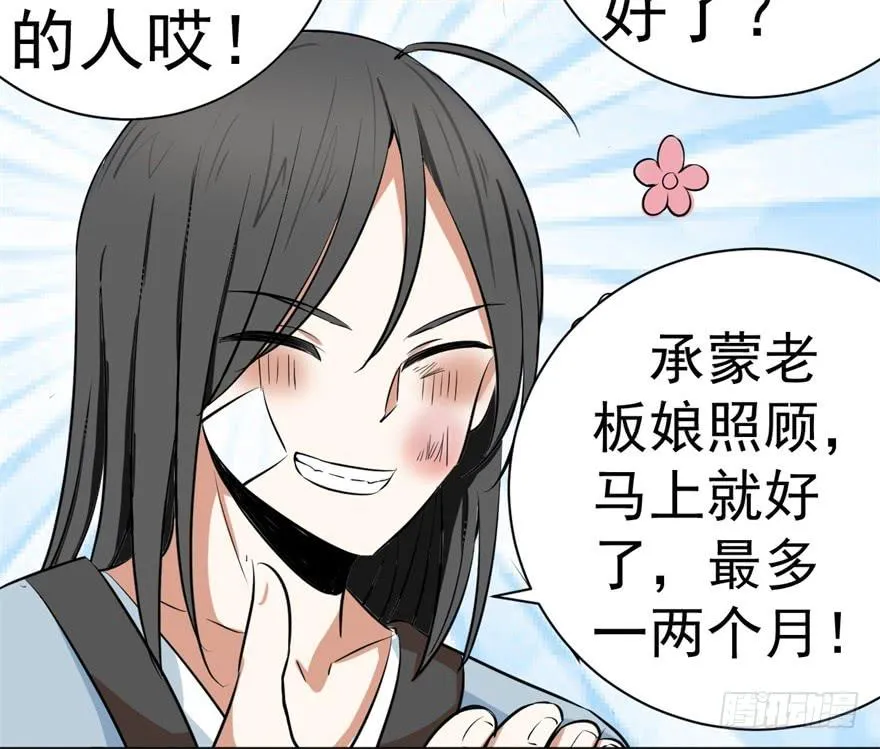 我的盖世英雄，踏着翔云而来。 第9页