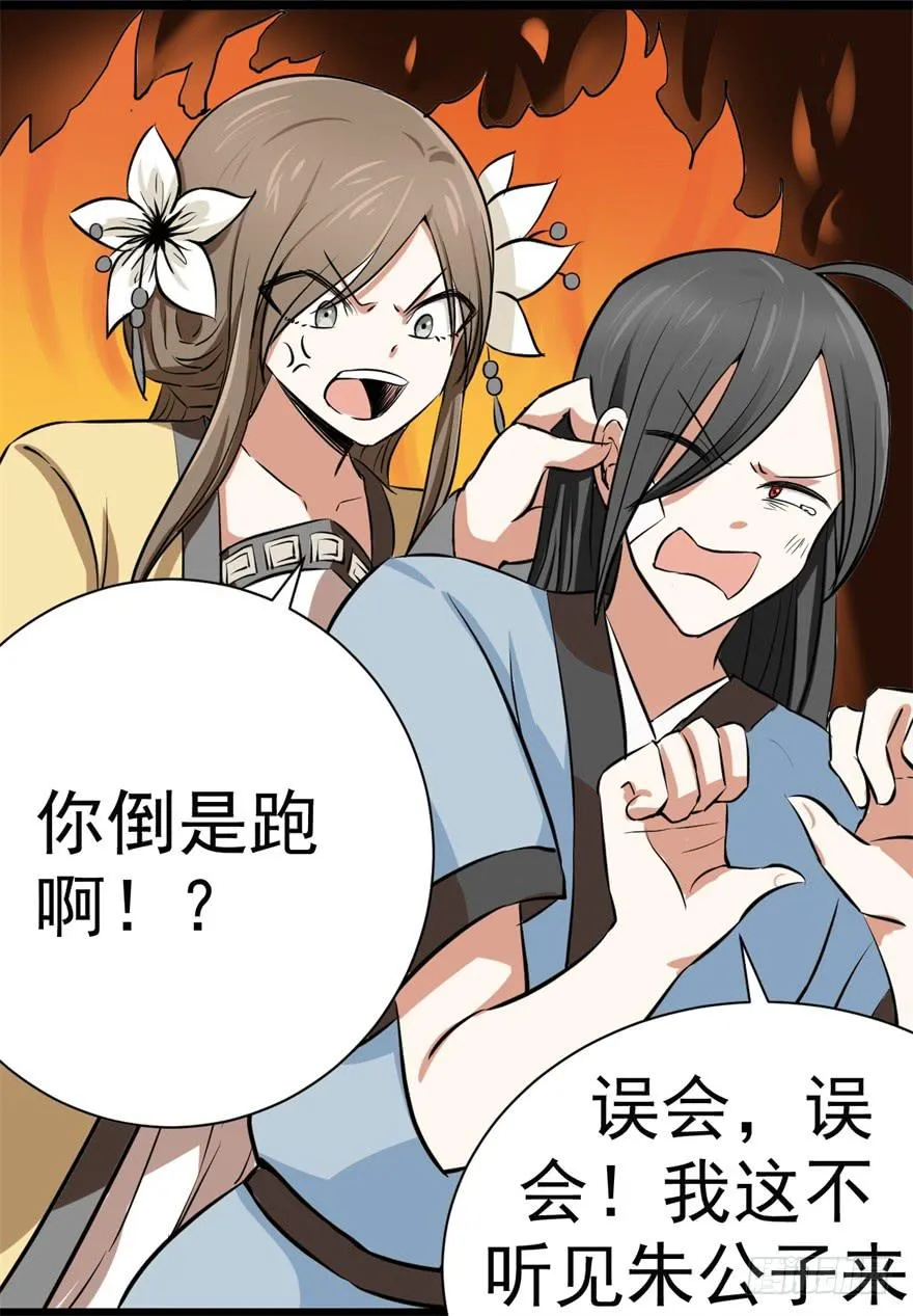 我的盖世英雄，踏着翔云而来。 第23页