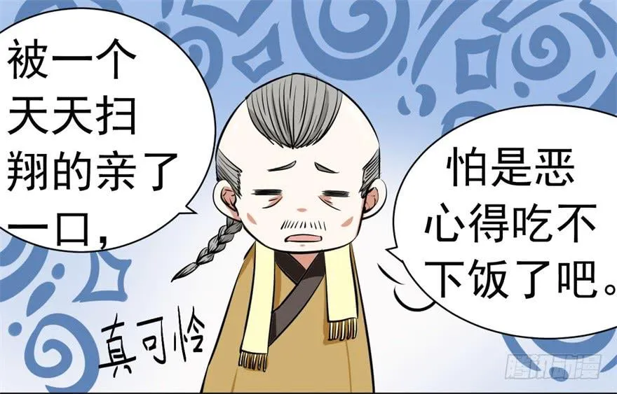 我的盖世英雄，踏着翔云而来。 第27页