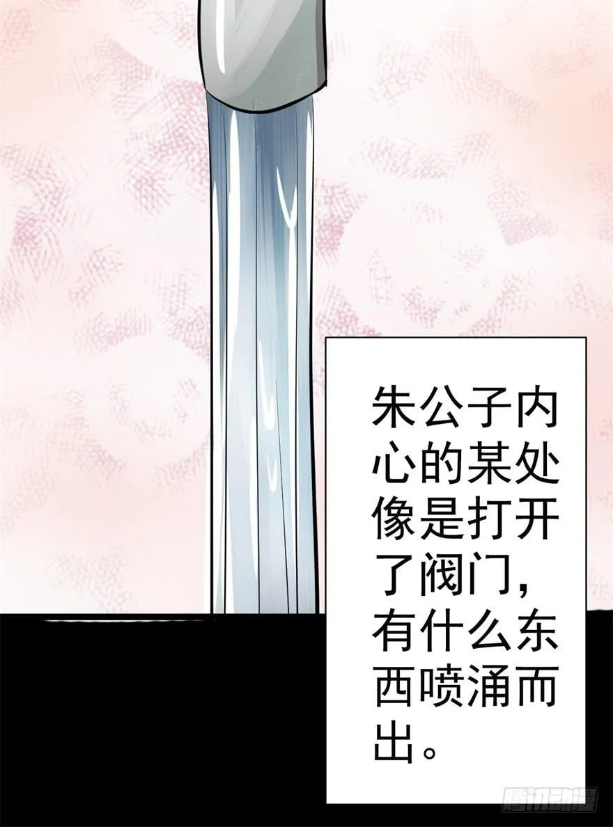 我的盖世英雄，踏着翔云而来。 第29页