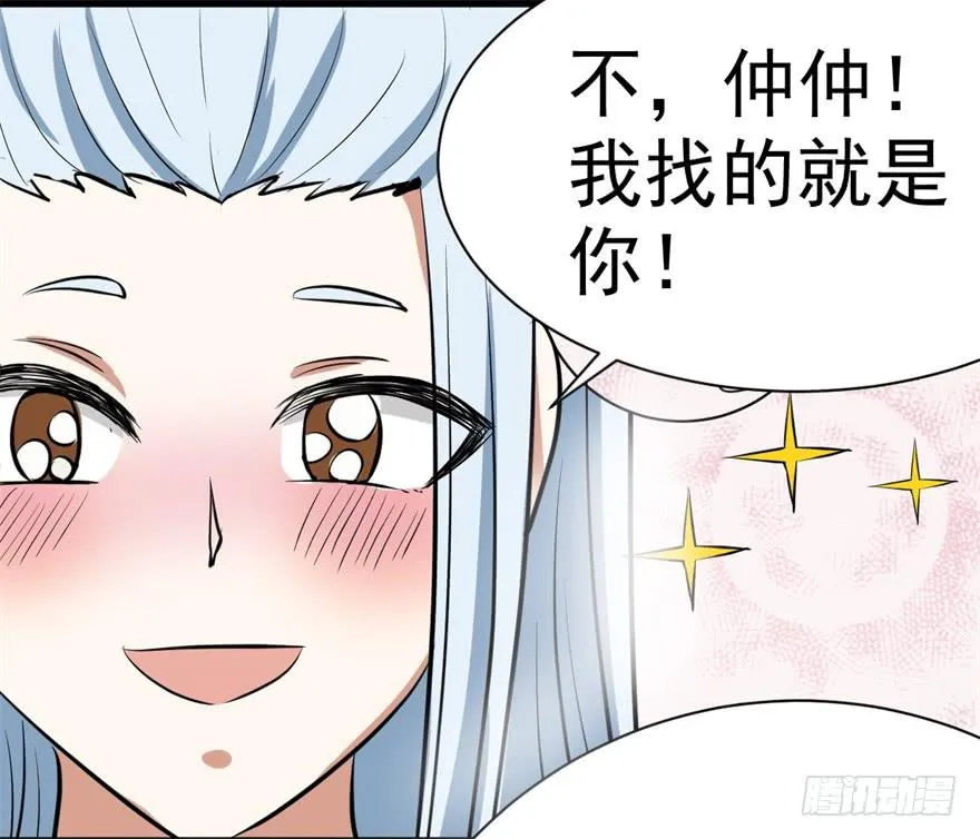 我的盖世英雄，踏着翔云而来。 第38页
