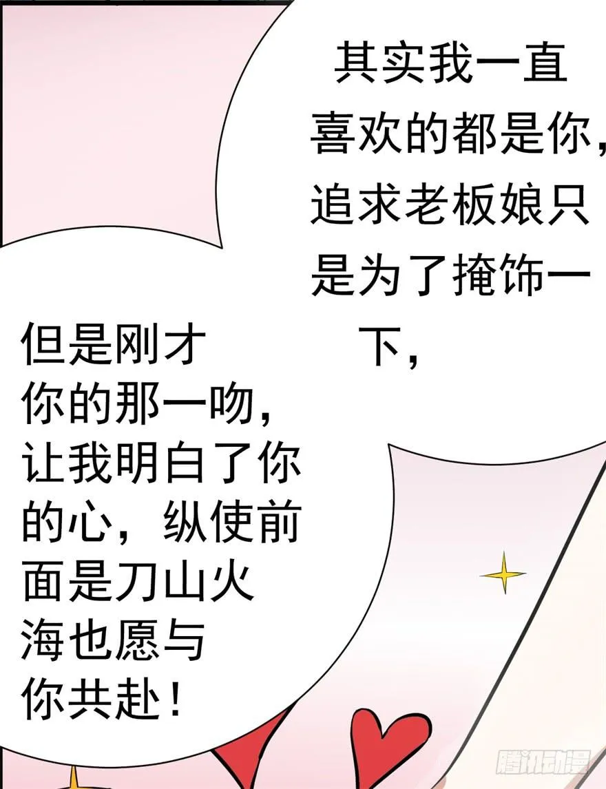 我的盖世英雄，踏着翔云而来。 第39页