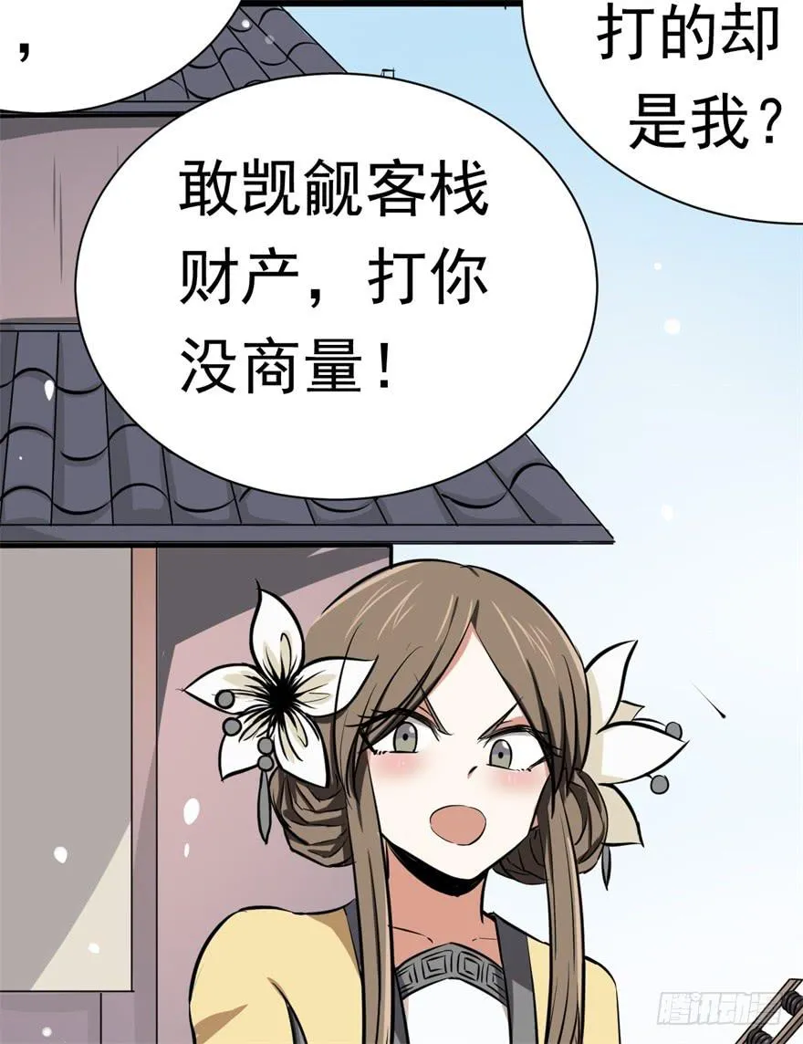 我的盖世英雄，踏着翔云而来。 第52页