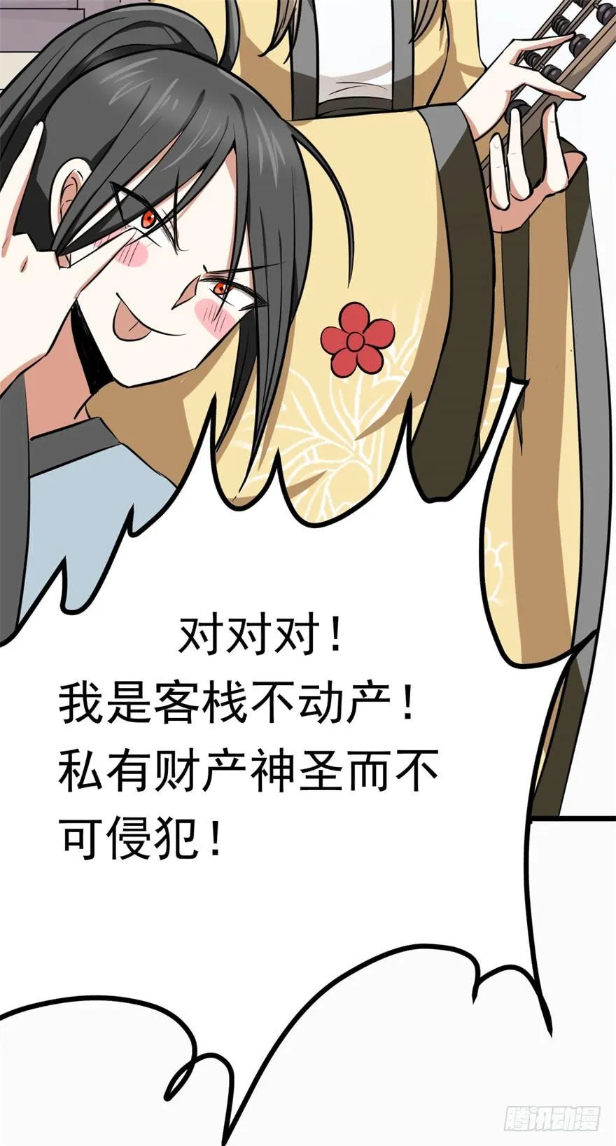 我的盖世英雄，踏着翔云而来。 第53页