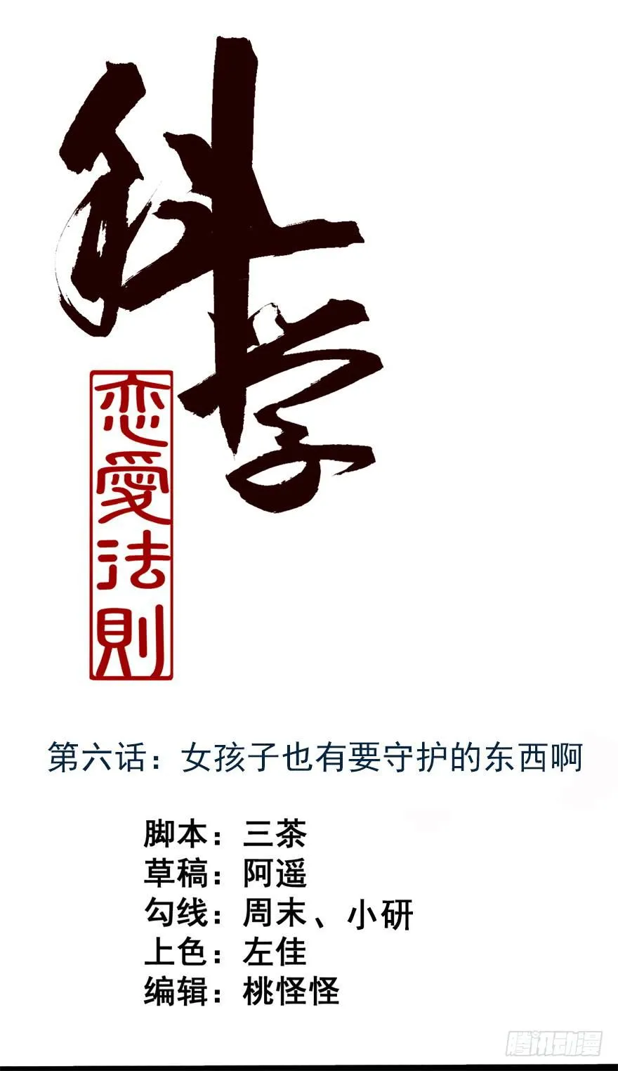 女孩子也有要守护的东西啊 第1页