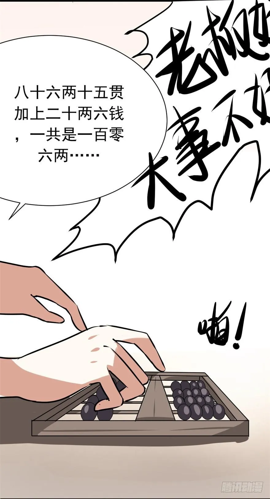 女孩子也有要守护的东西啊 第30页