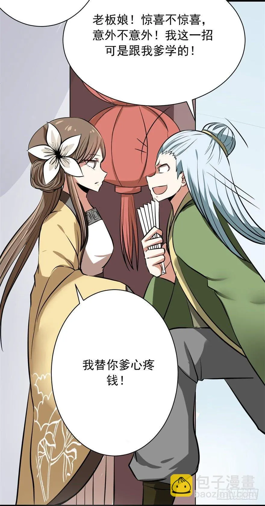 女孩子也有要守护的东西啊 第34页