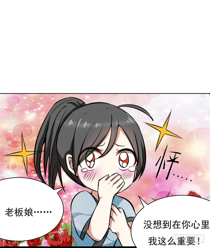 女孩子也有要守护的东西啊 第55页
