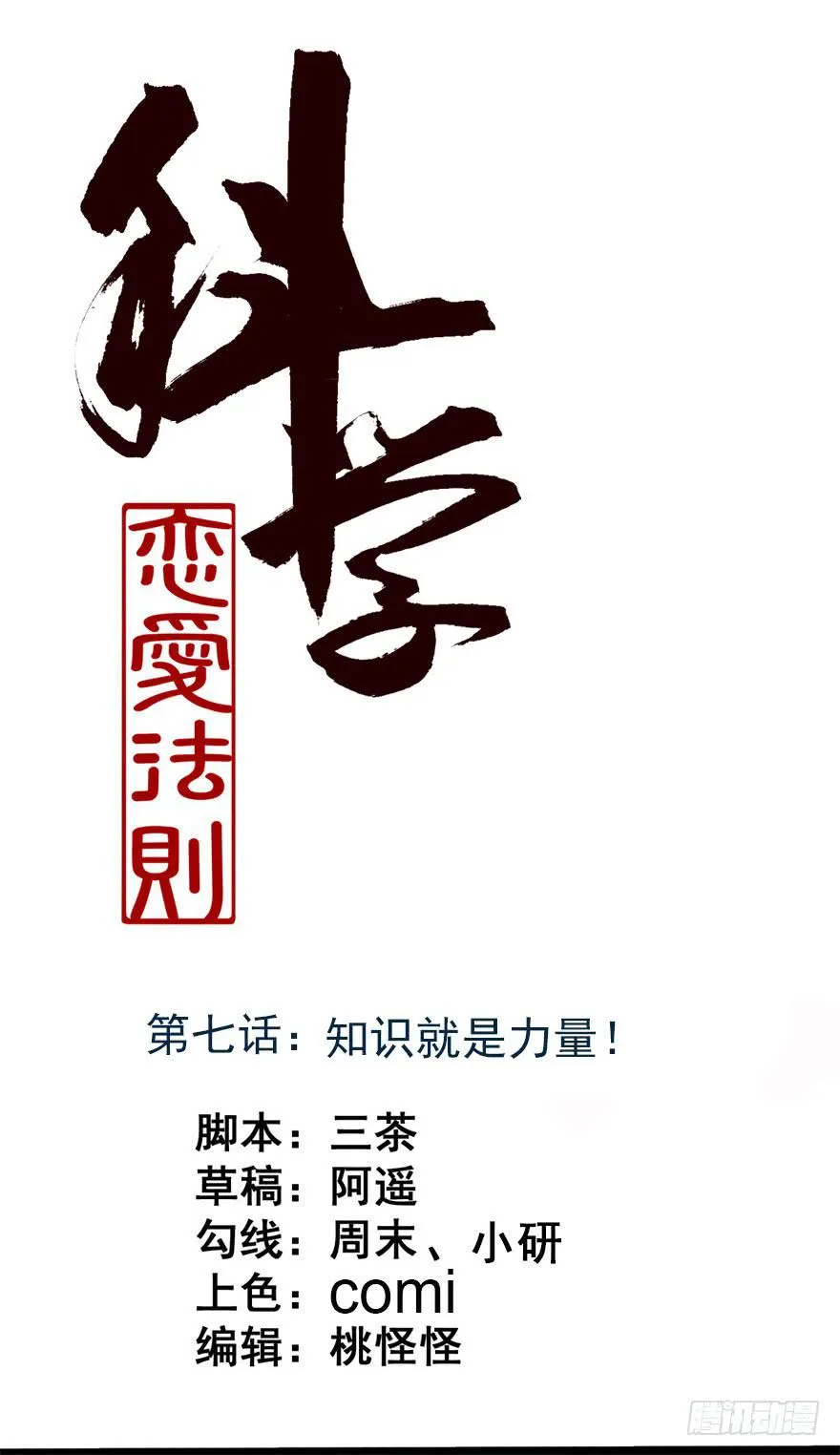 知识就是力量！ 第1页