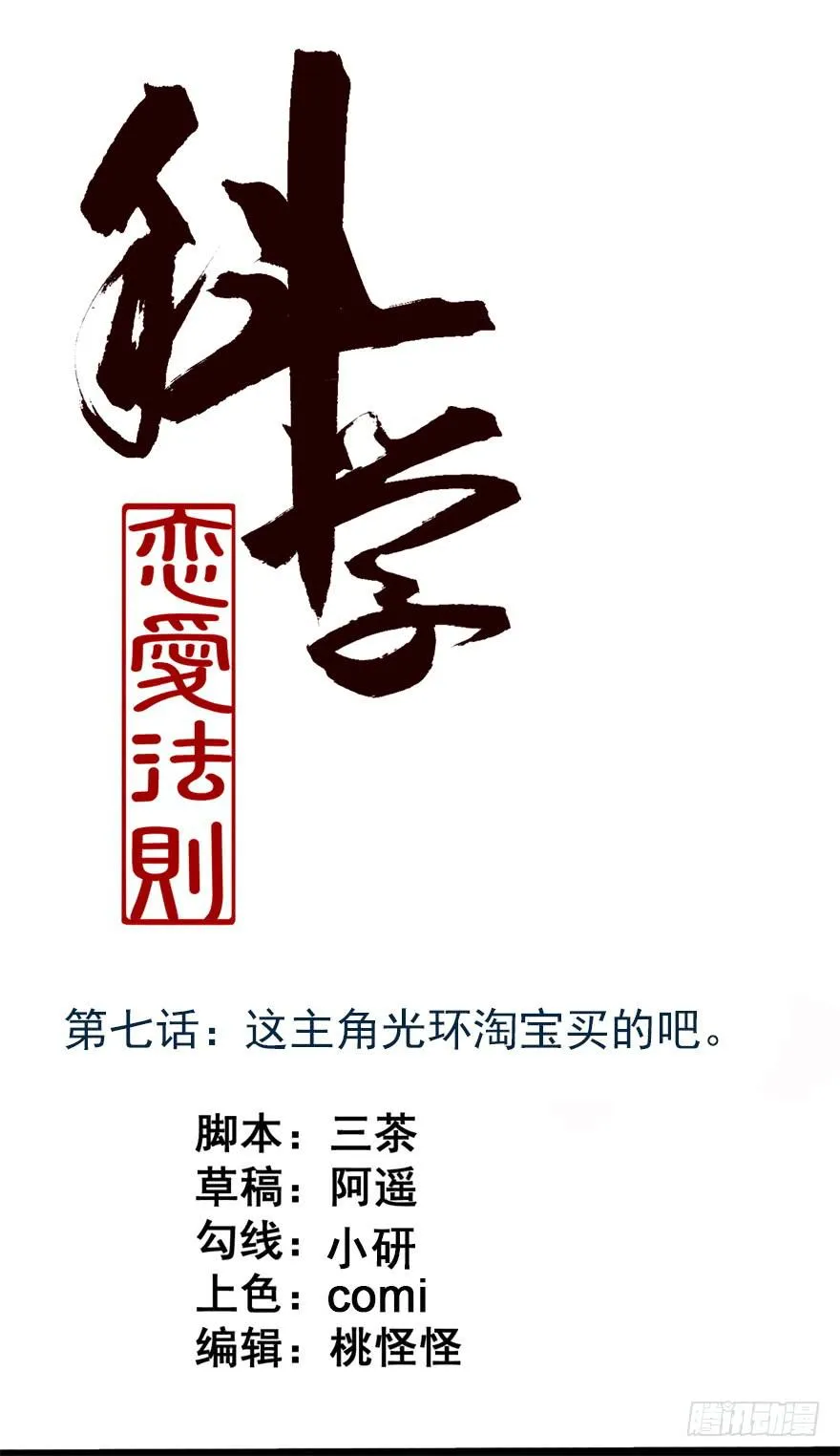 这主角光环淘宝买的吧？ 第1页