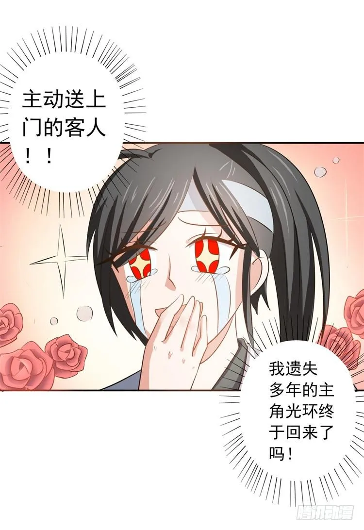 这主角光环淘宝买的吧？ 第23页