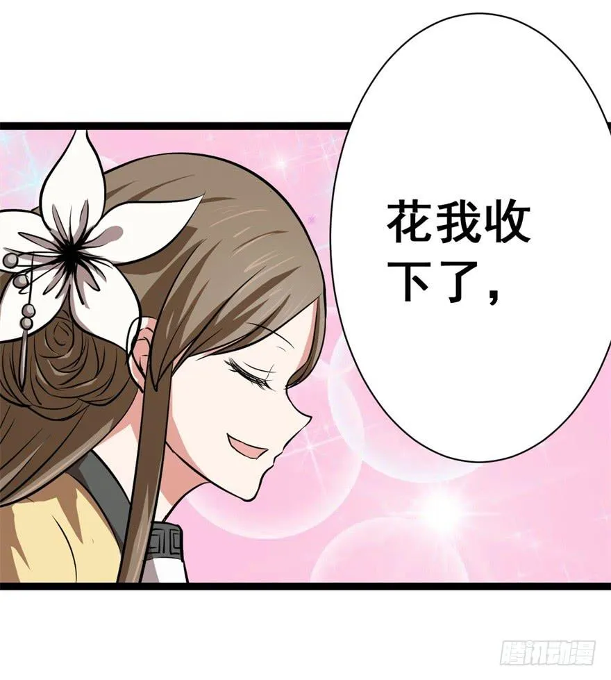 谈恋爱也要讲科学！ 第9页