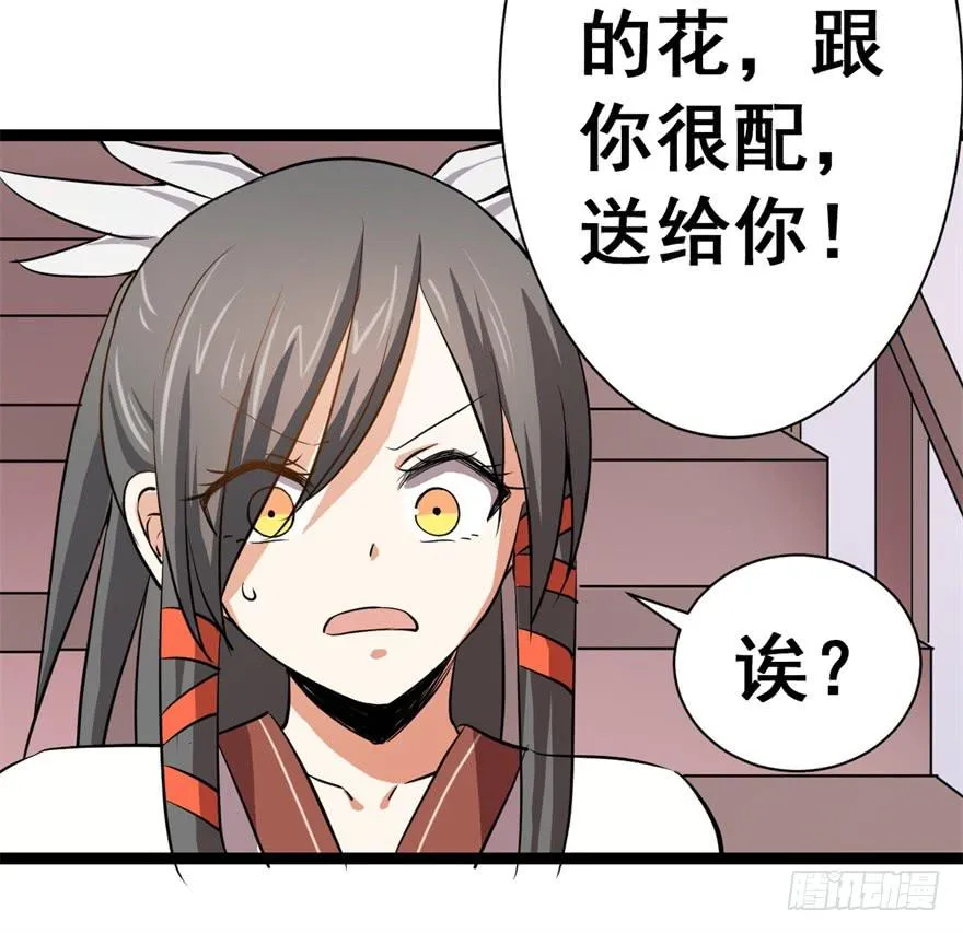 谈恋爱也要讲科学！ 第15页