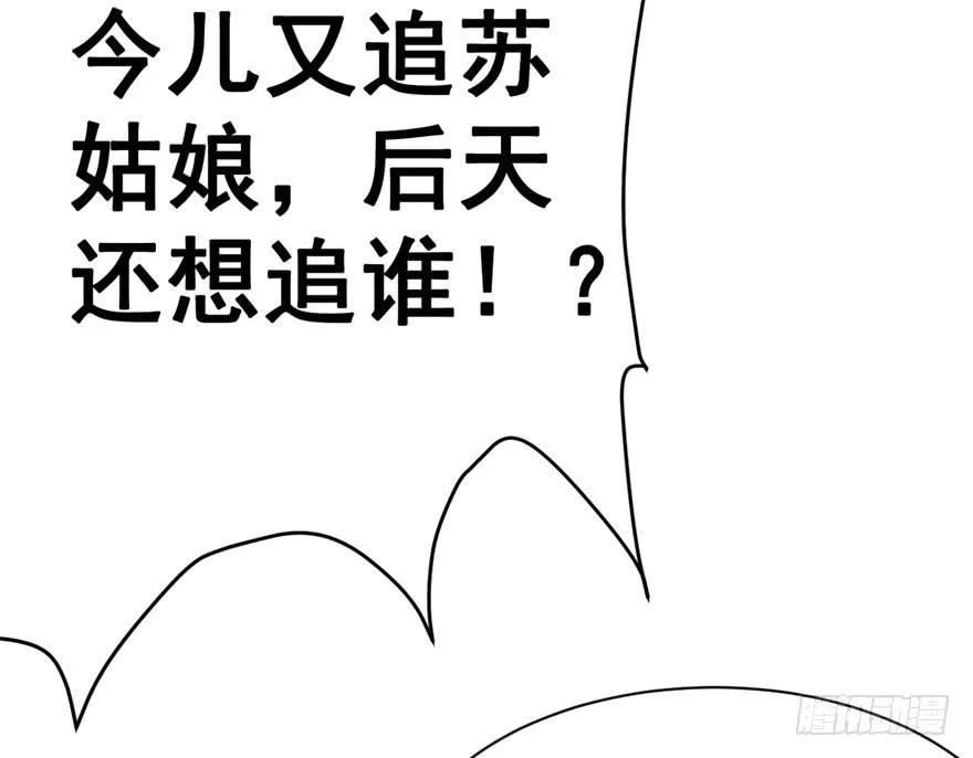 谈恋爱也要讲科学！ 第25页