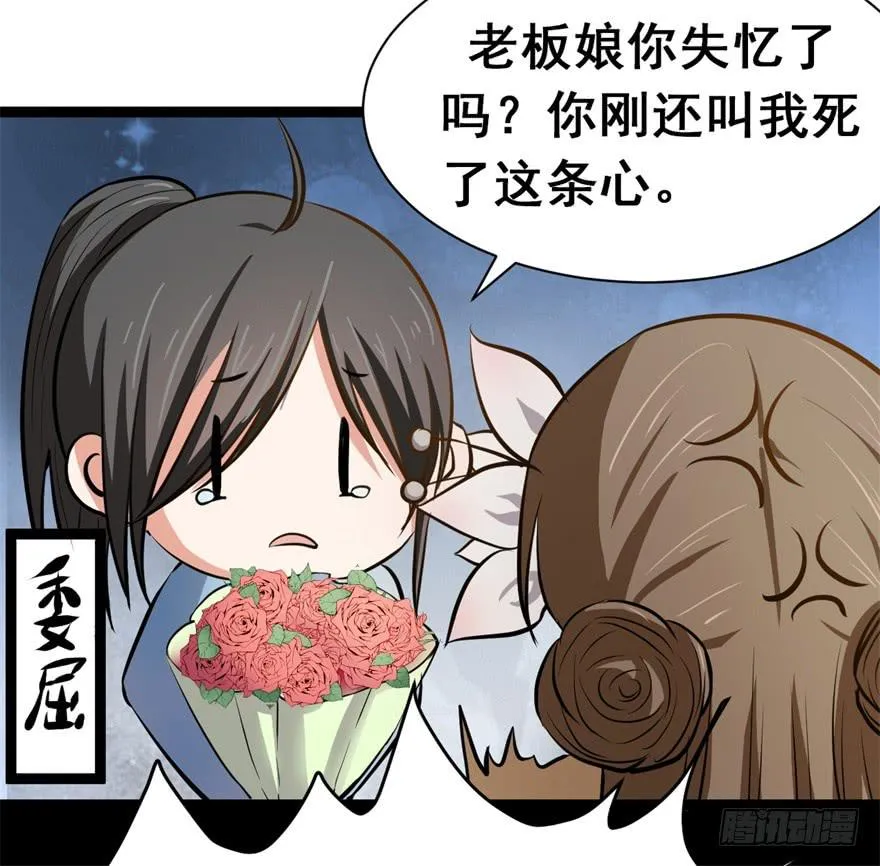 谈恋爱也要讲科学！ 第26页
