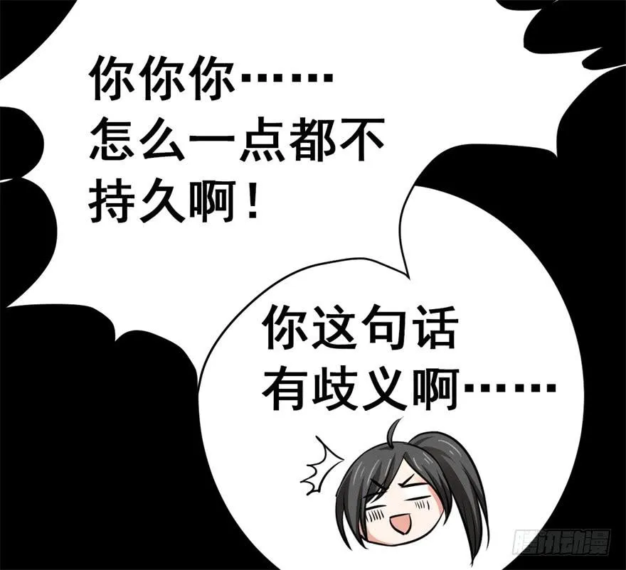 谈恋爱也要讲科学！ 第27页