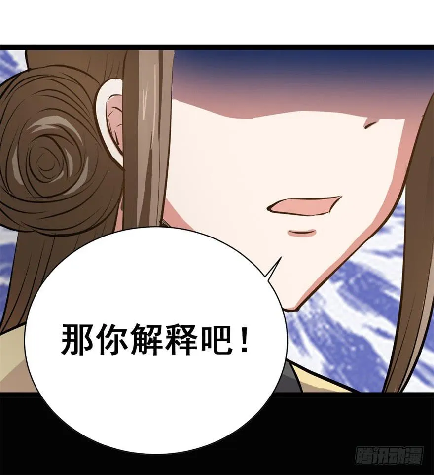 谈恋爱也要讲科学！ 第44页